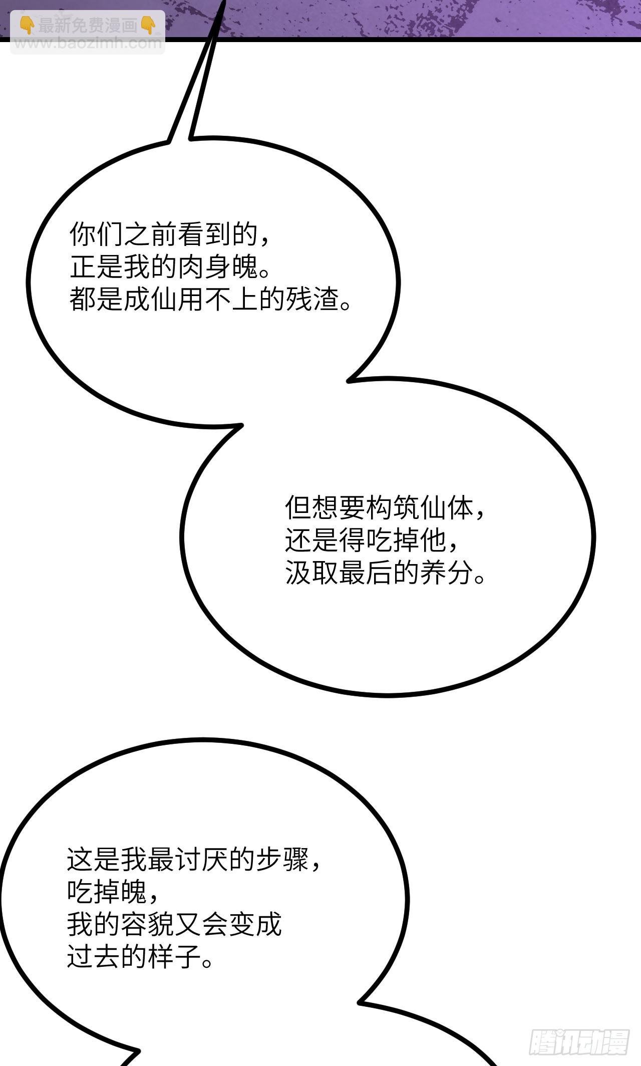 第86话 仙(1/2)-第86话