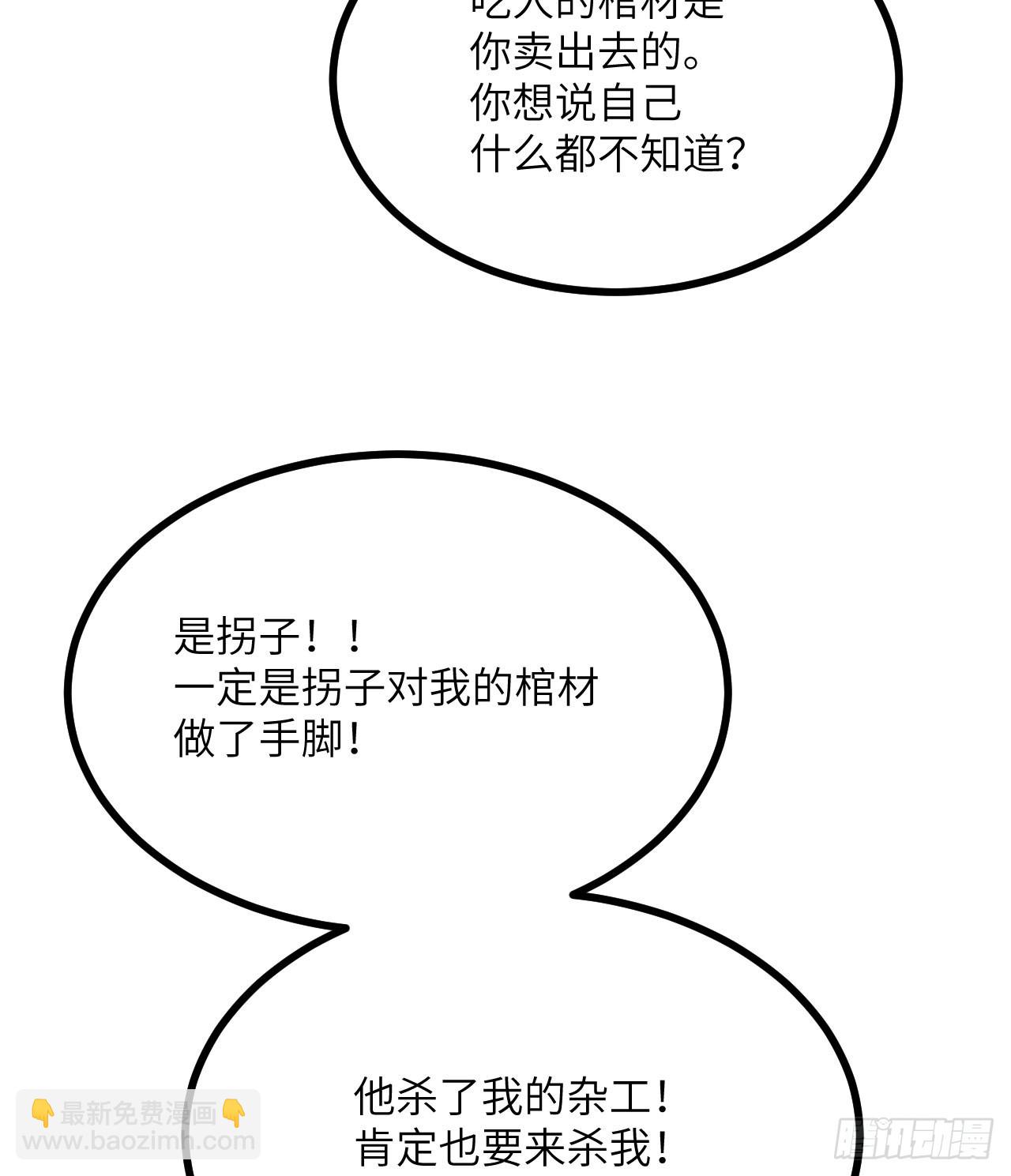 第86话 仙(1/2)-第86话