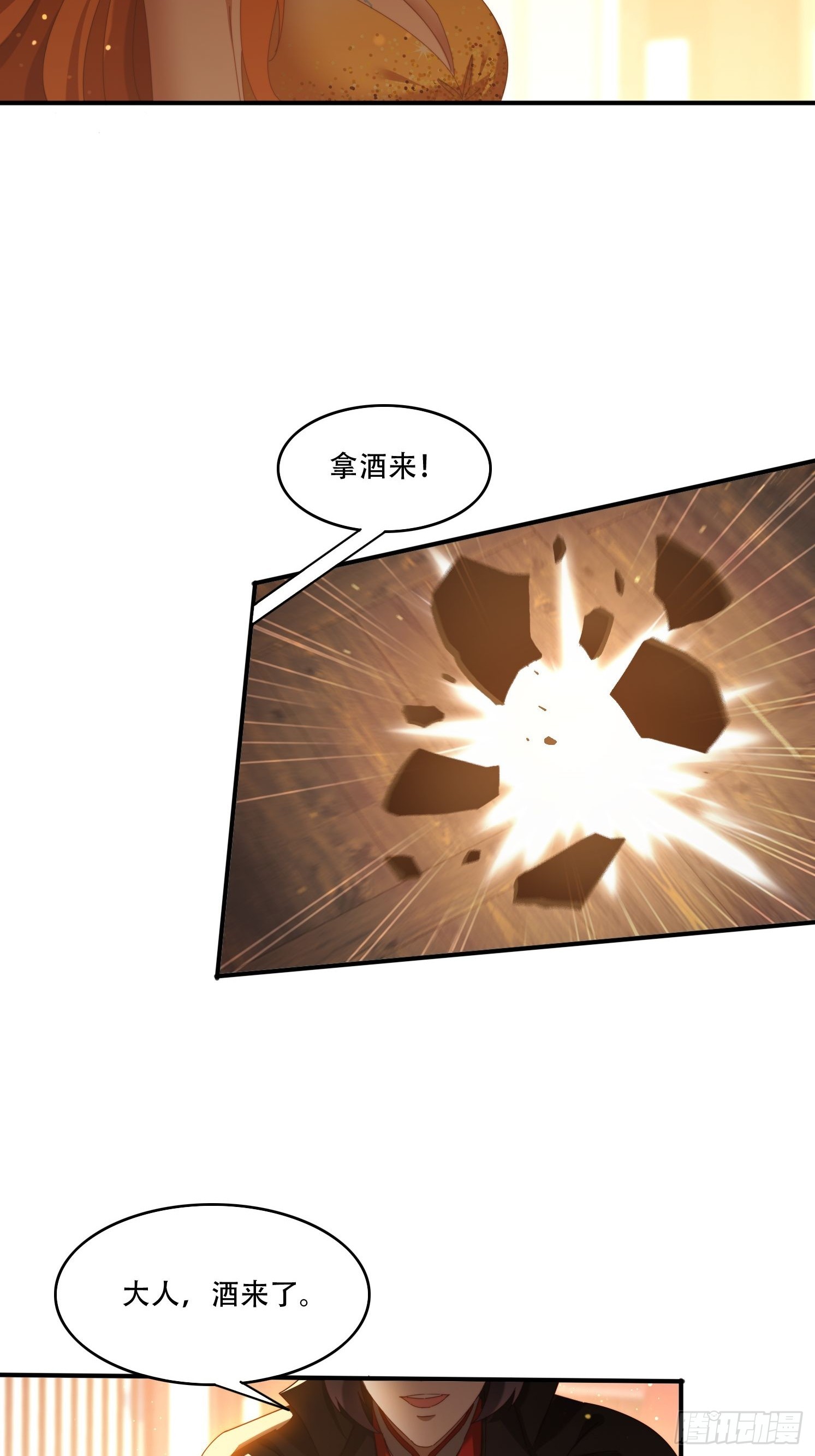 105 酒池肉林-第96话