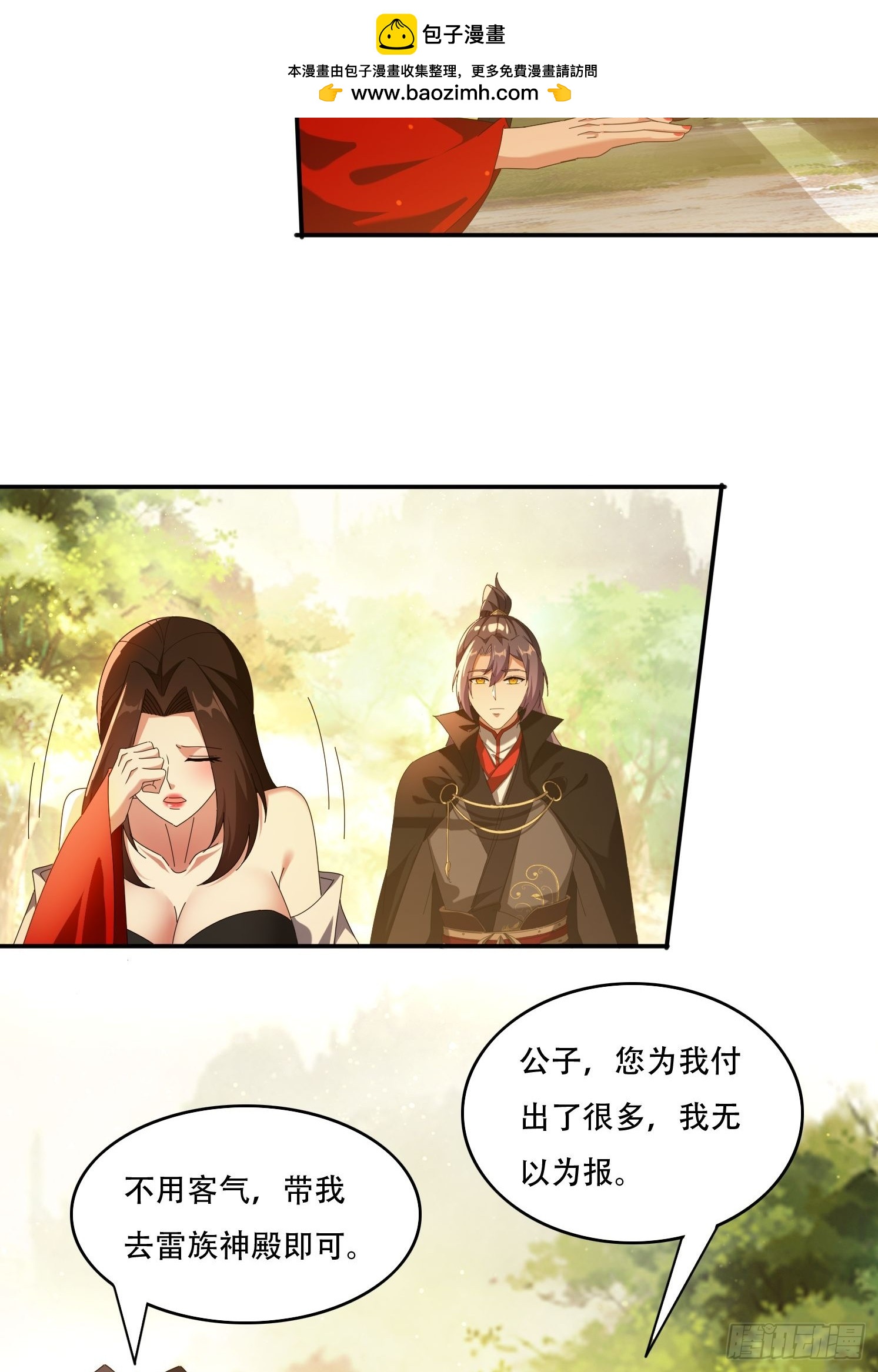113话 以身相许-第104话