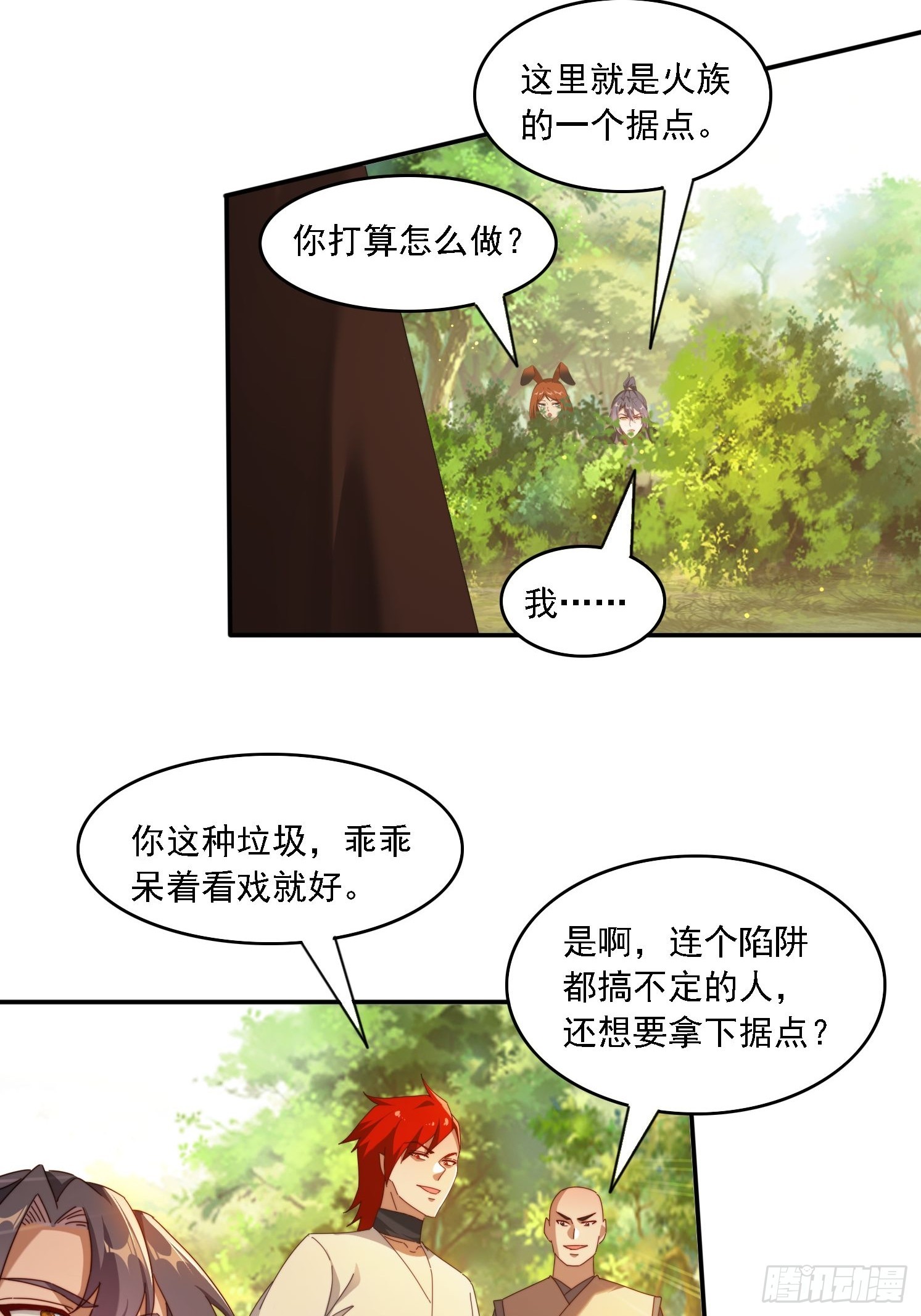 115 雷族竞争者-第106话