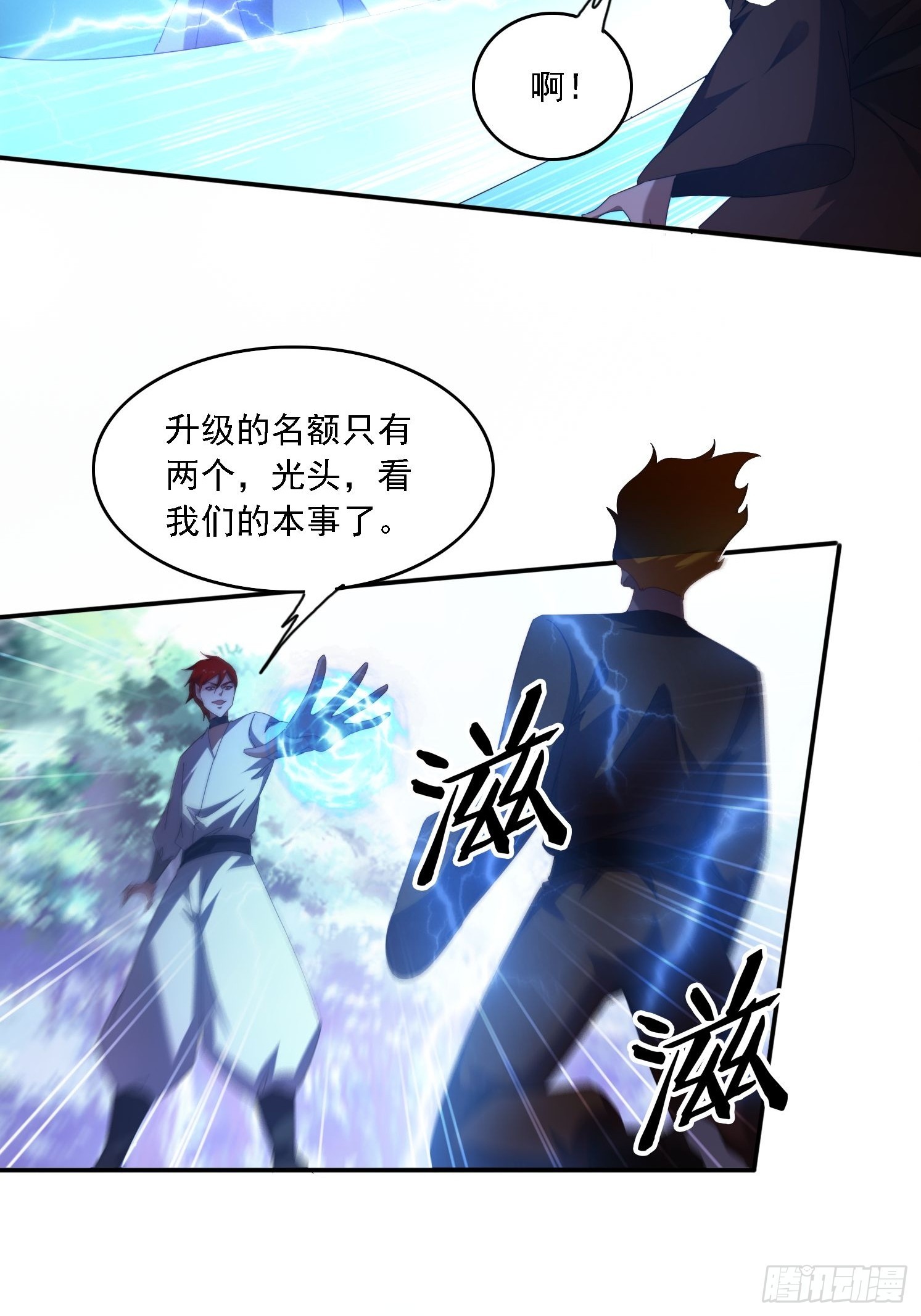 115 雷族竞争者-第106话