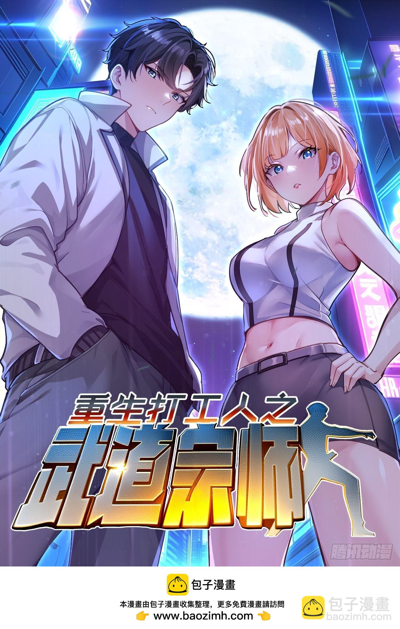 152 需要阳气帮助-第144话