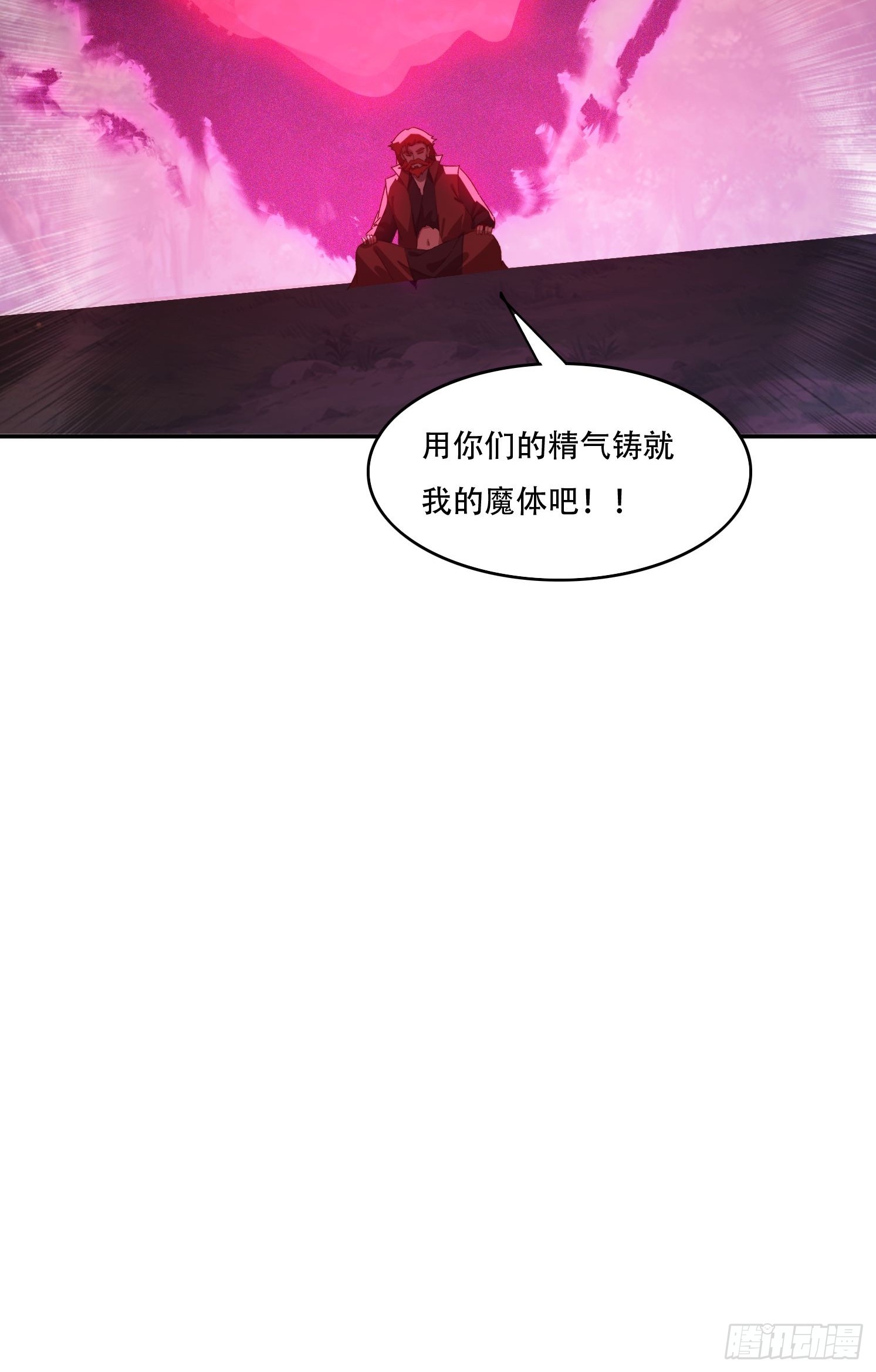 160 魔体大成-第152话