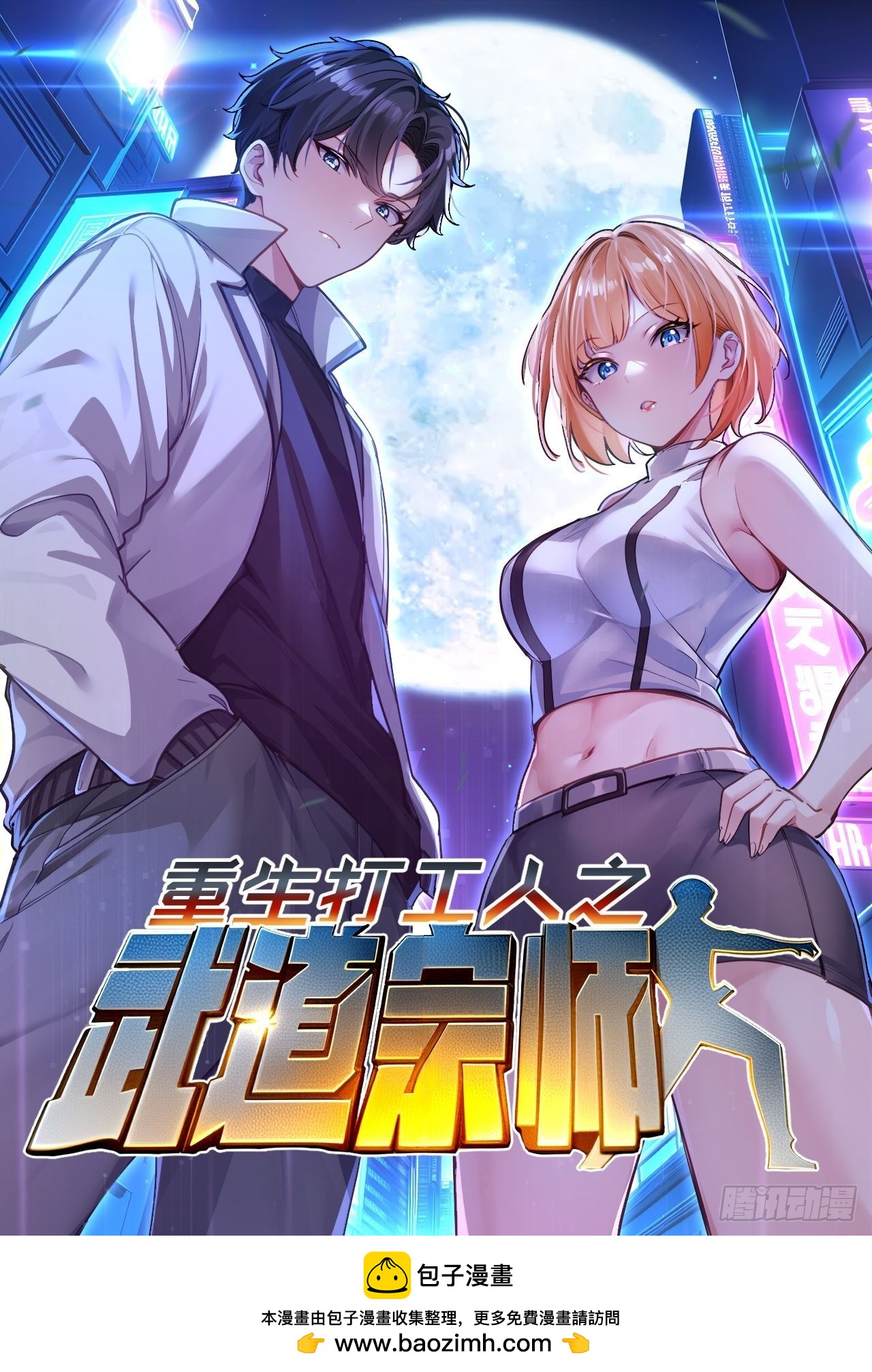 176 空间崩塌前-第168话