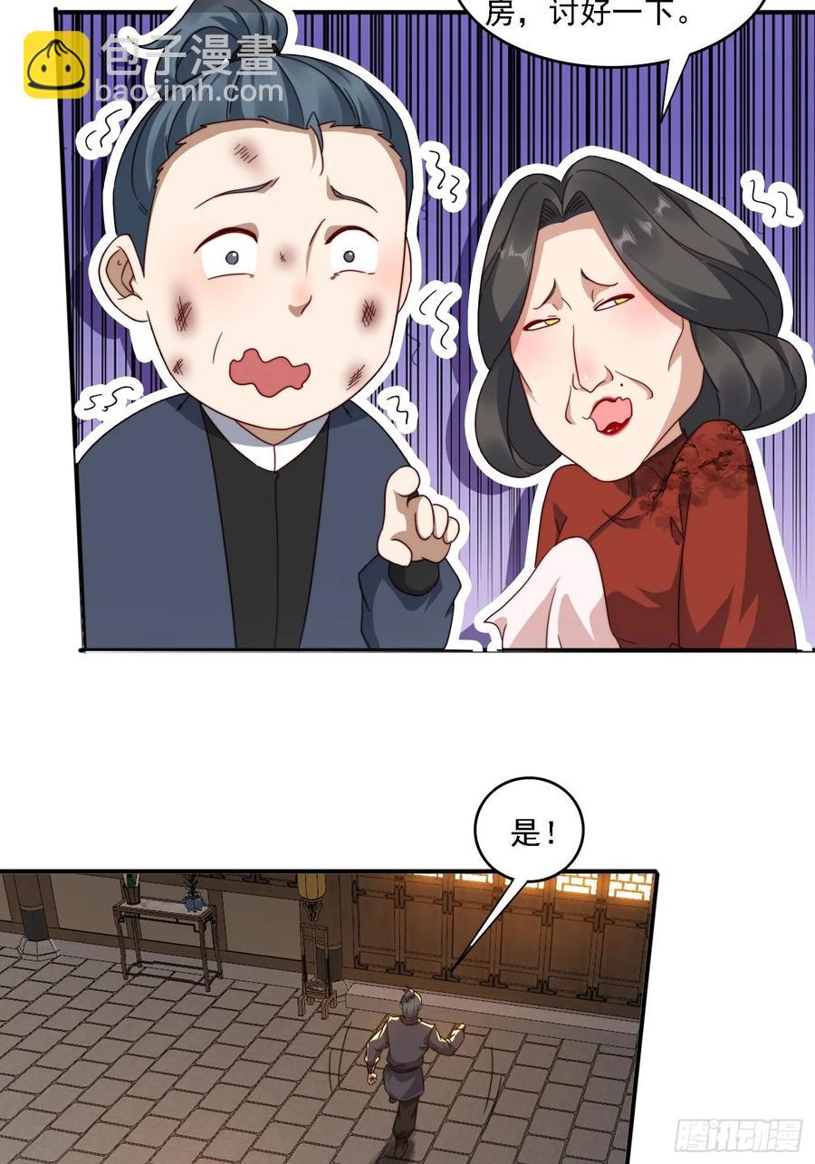 30 百花毒-第18话