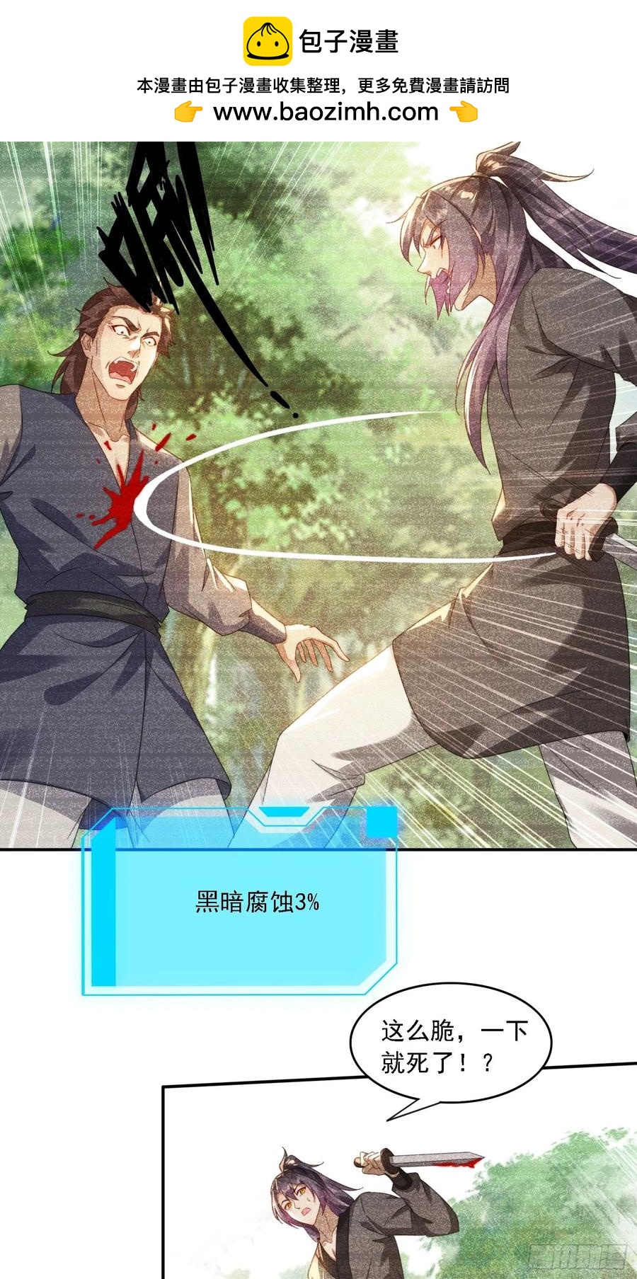 33 都该死！-第34话