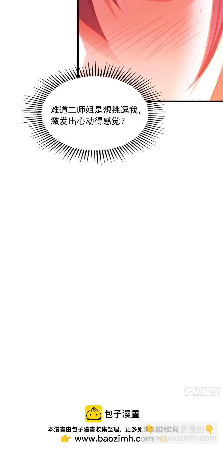 4 你才短小(1/2)-第4话
