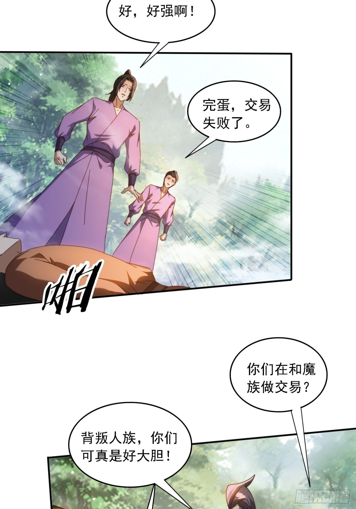 63 最喜欢小白脸-第54话