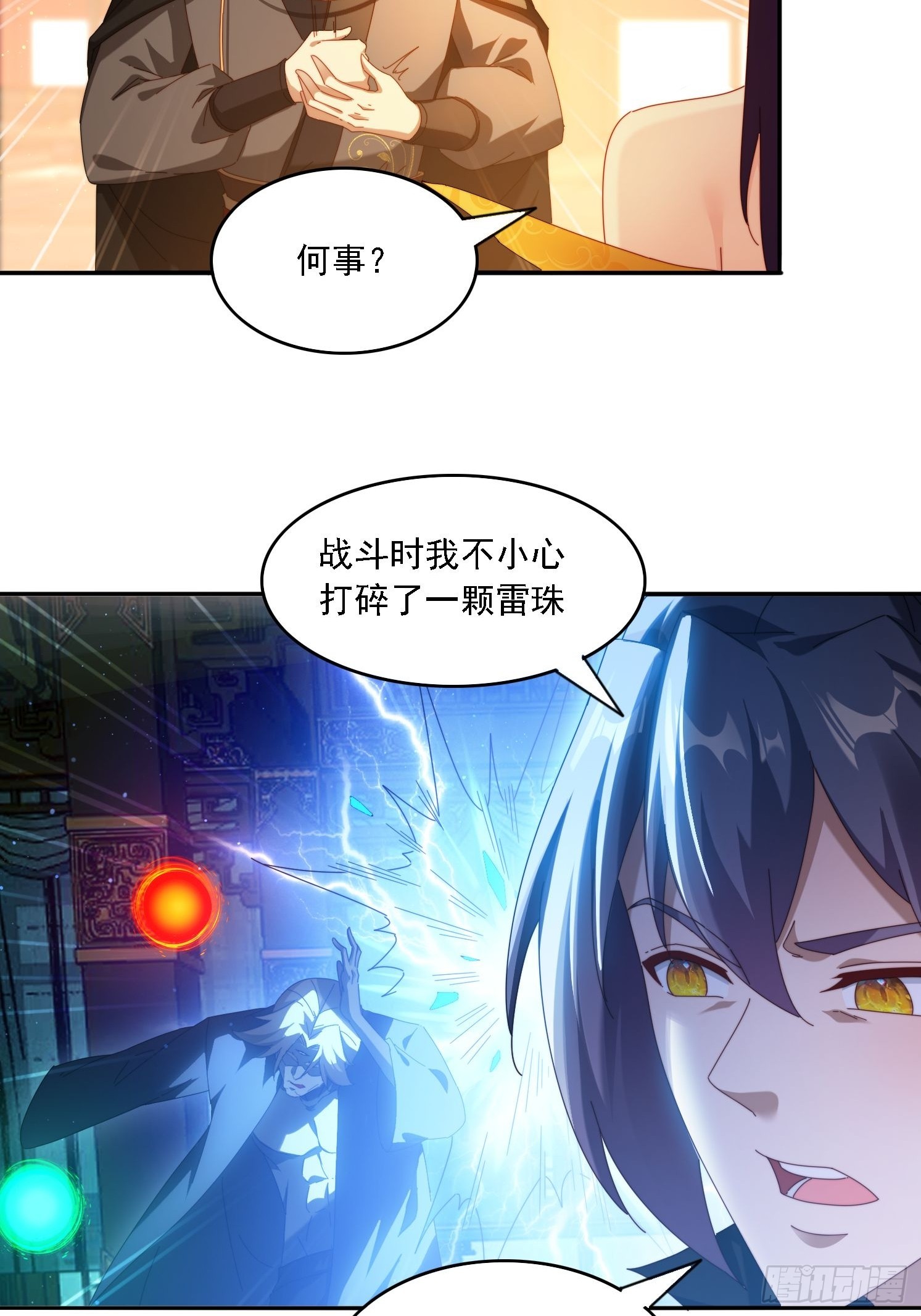 83 双修传授功法-第74话
