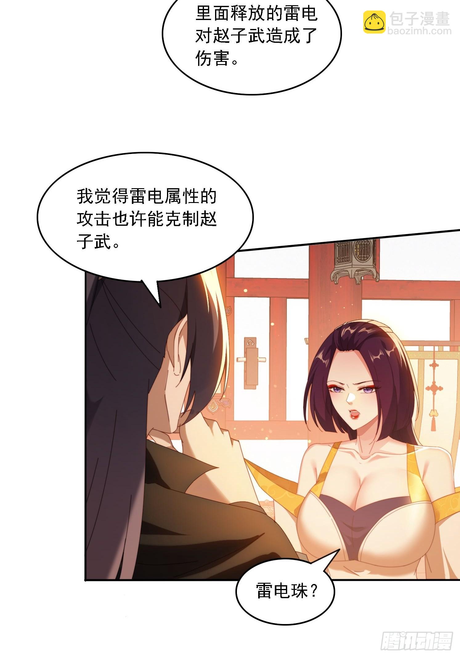 83 双修传授功法-第74话