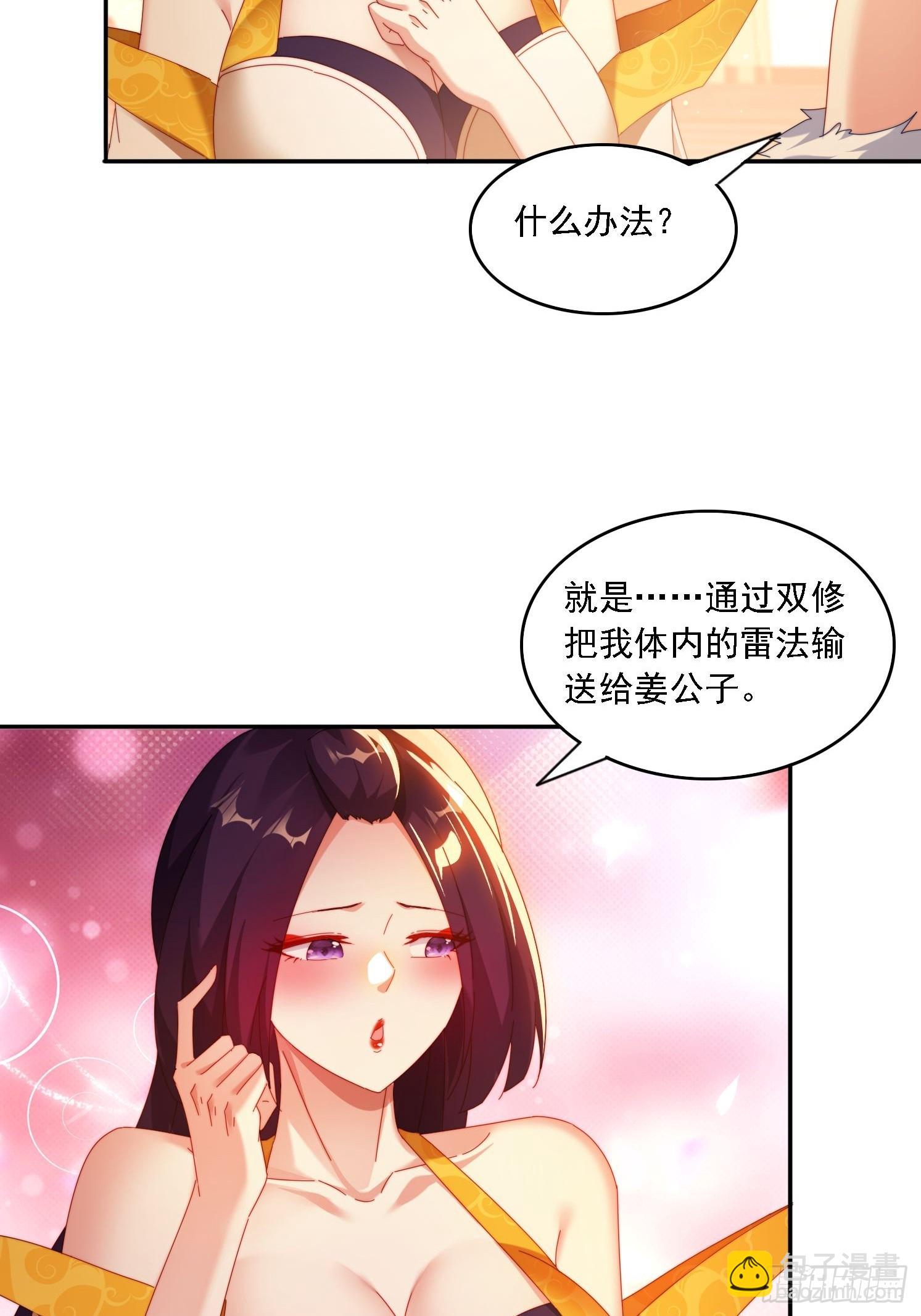 83 双修传授功法-第74话