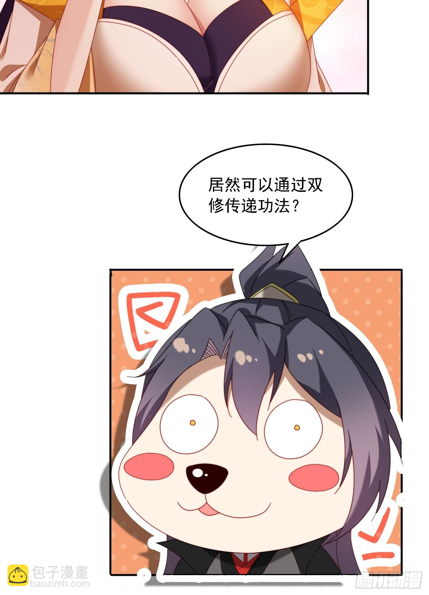 83 双修传授功法-第74话