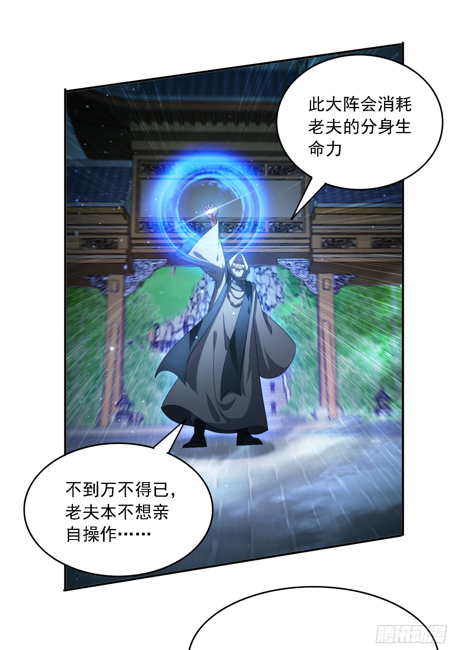 97 火族入侵-第88话