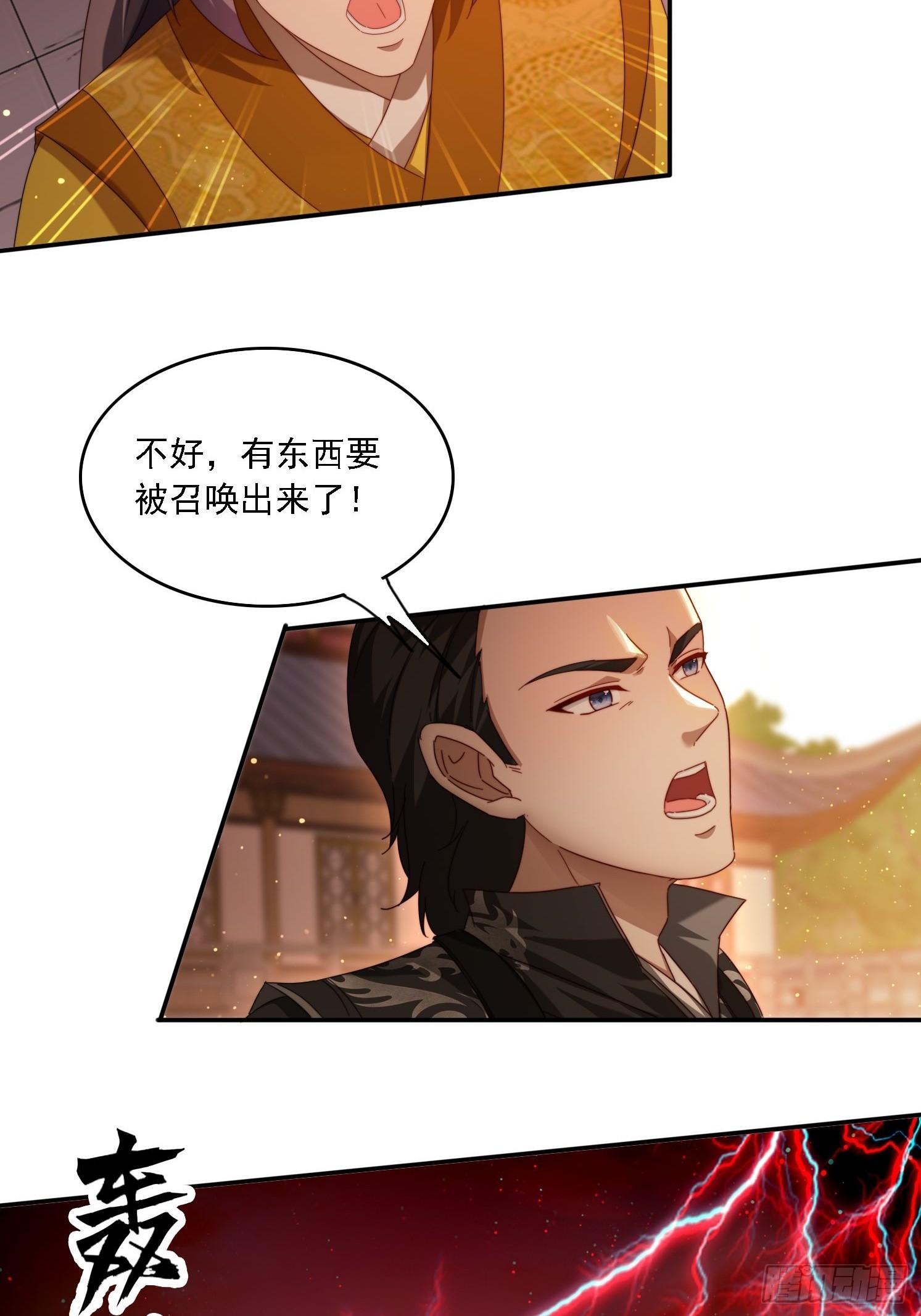 97 火族入侵-第88话