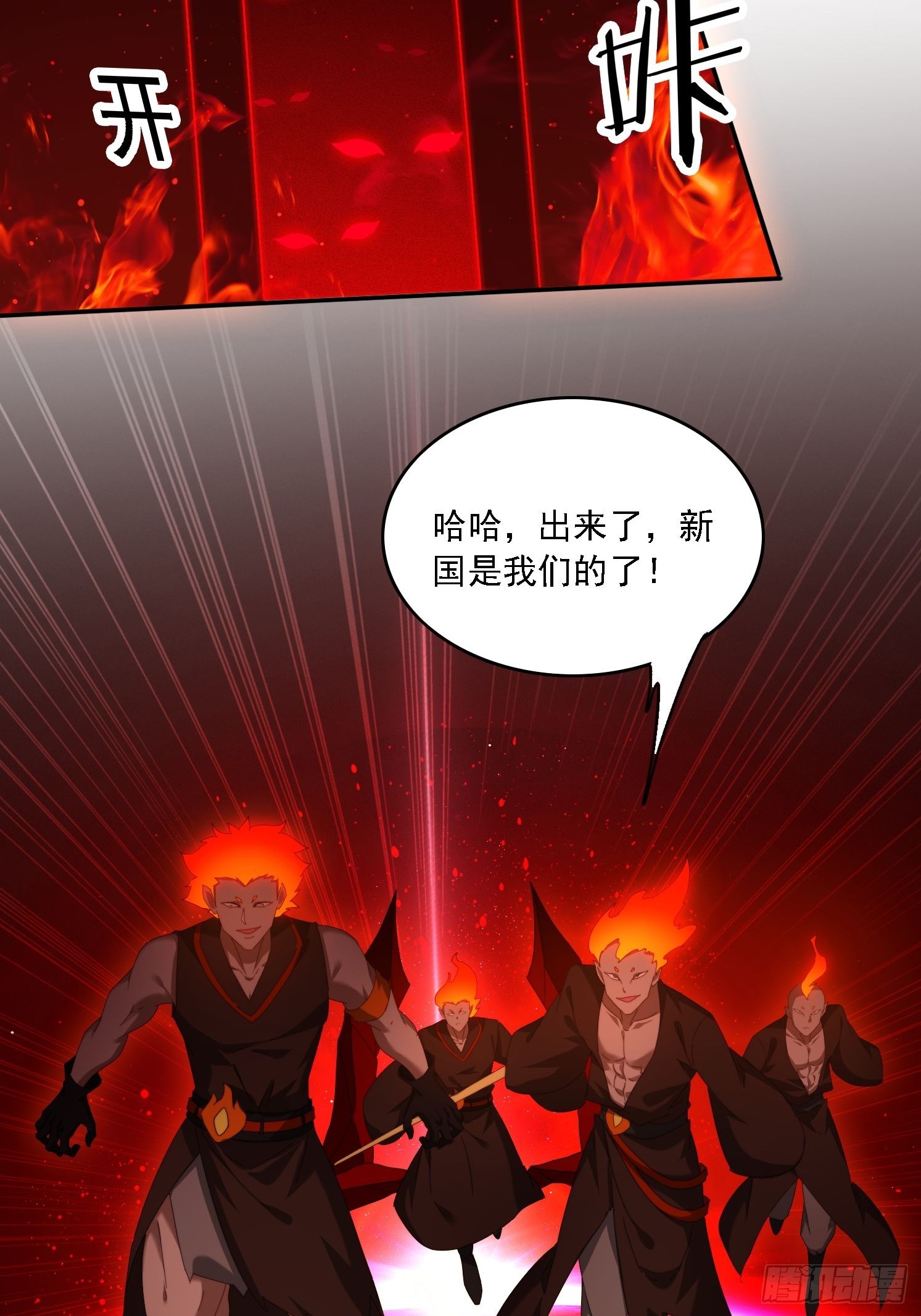 97 火族入侵-第88话