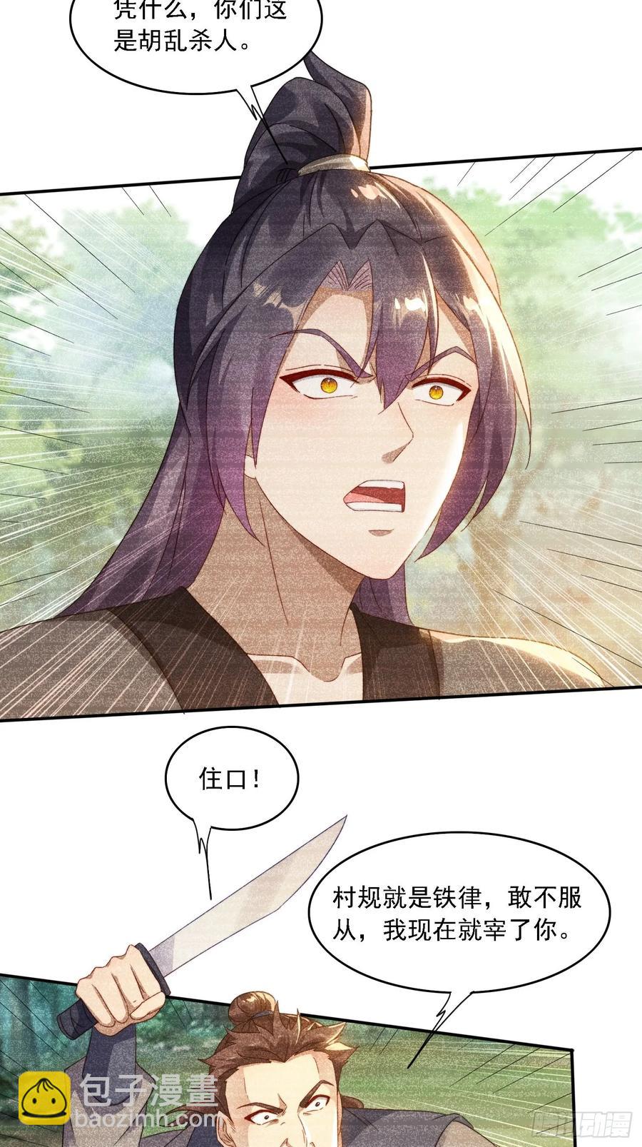 33 都该死！-第34话