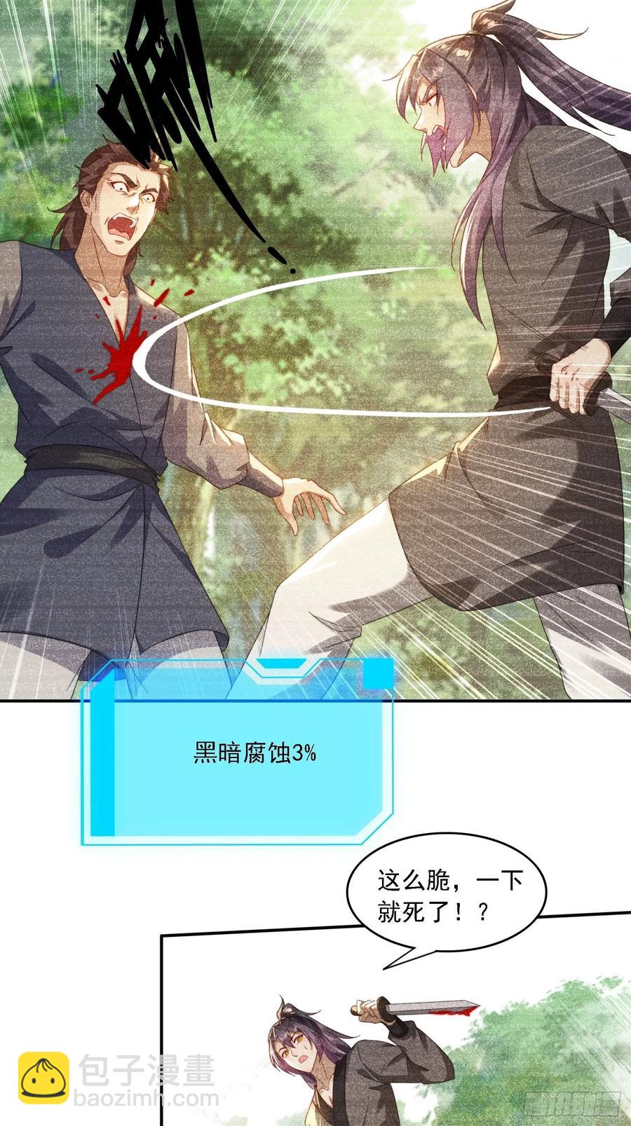 33 都该死！-第34话