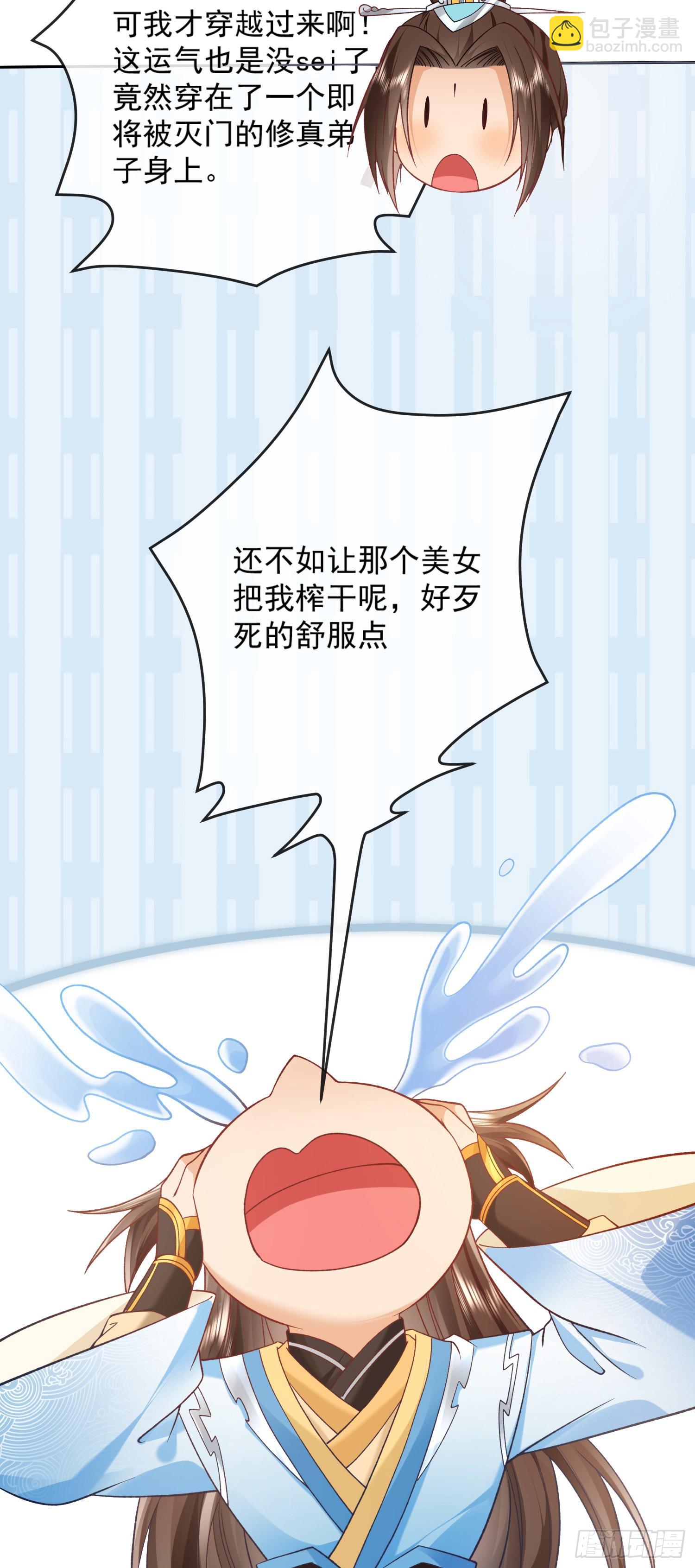 01 刚穿越就要赴死？(1/2)-第2话
