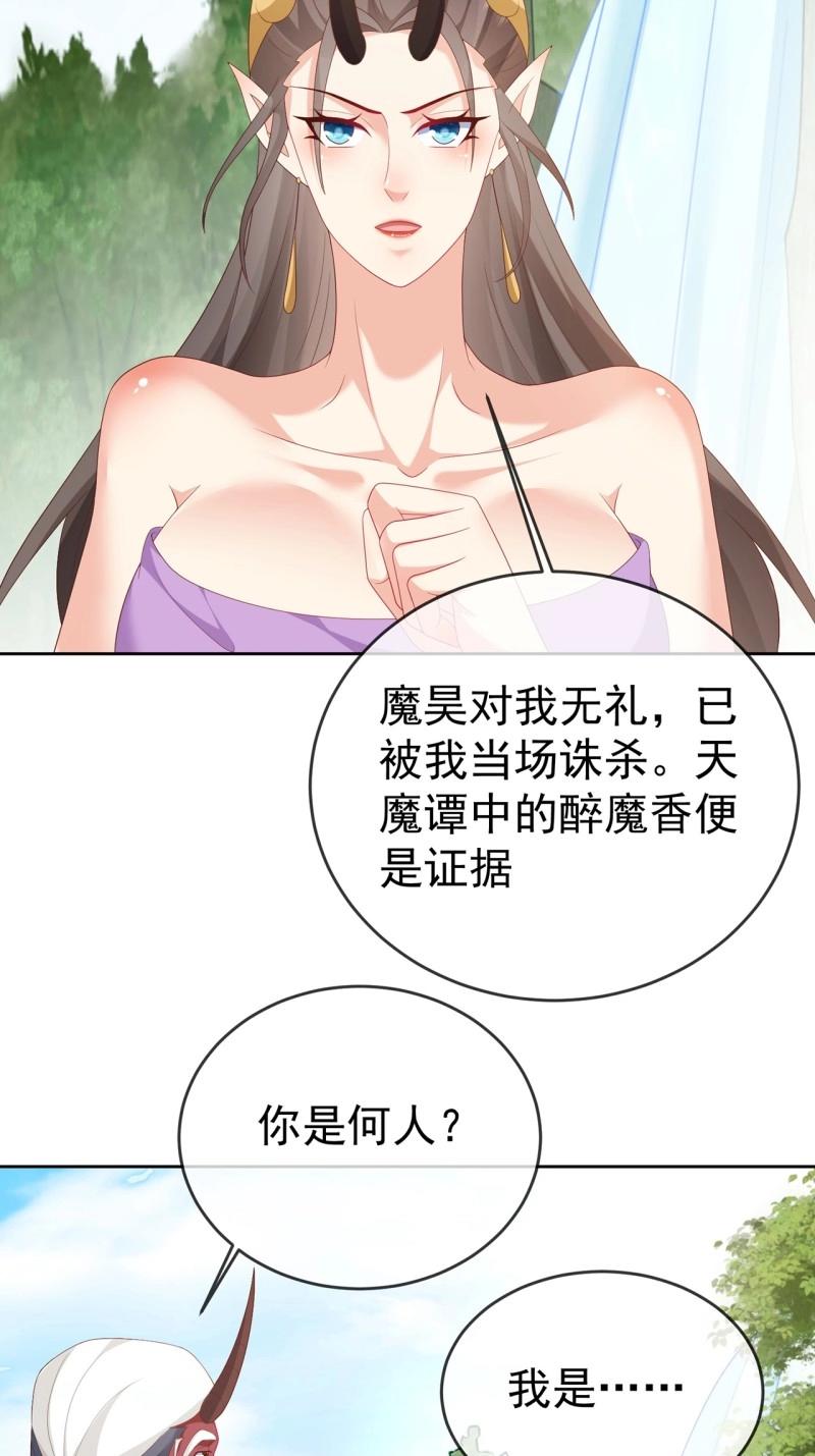 第104话 103 魔族驸马-第104话