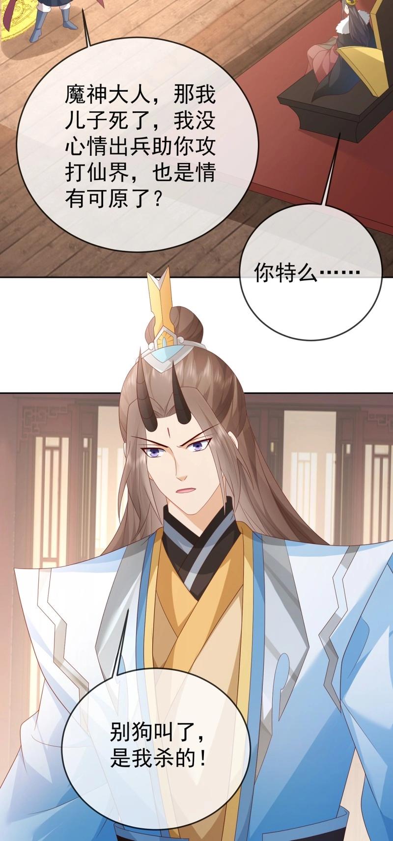 第104话 103 魔族驸马-第104话