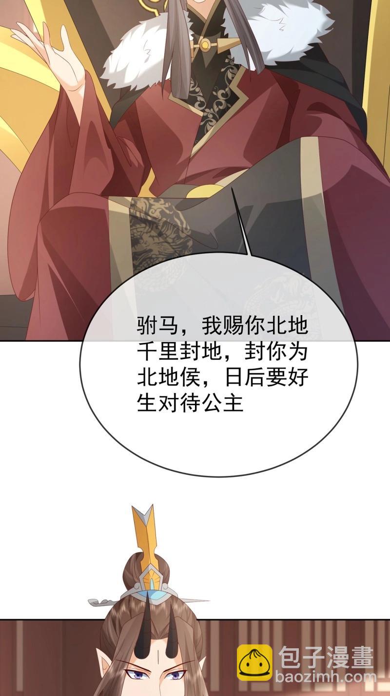 第104话 103 魔族驸马-第104话