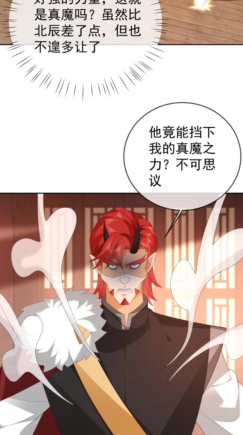 第104话 103 魔族驸马-第104话