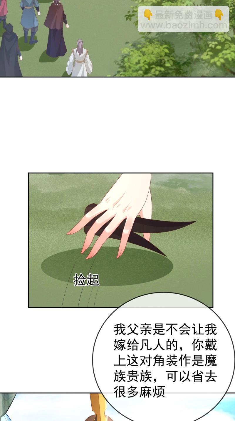 第104话 103 魔族驸马-第104话