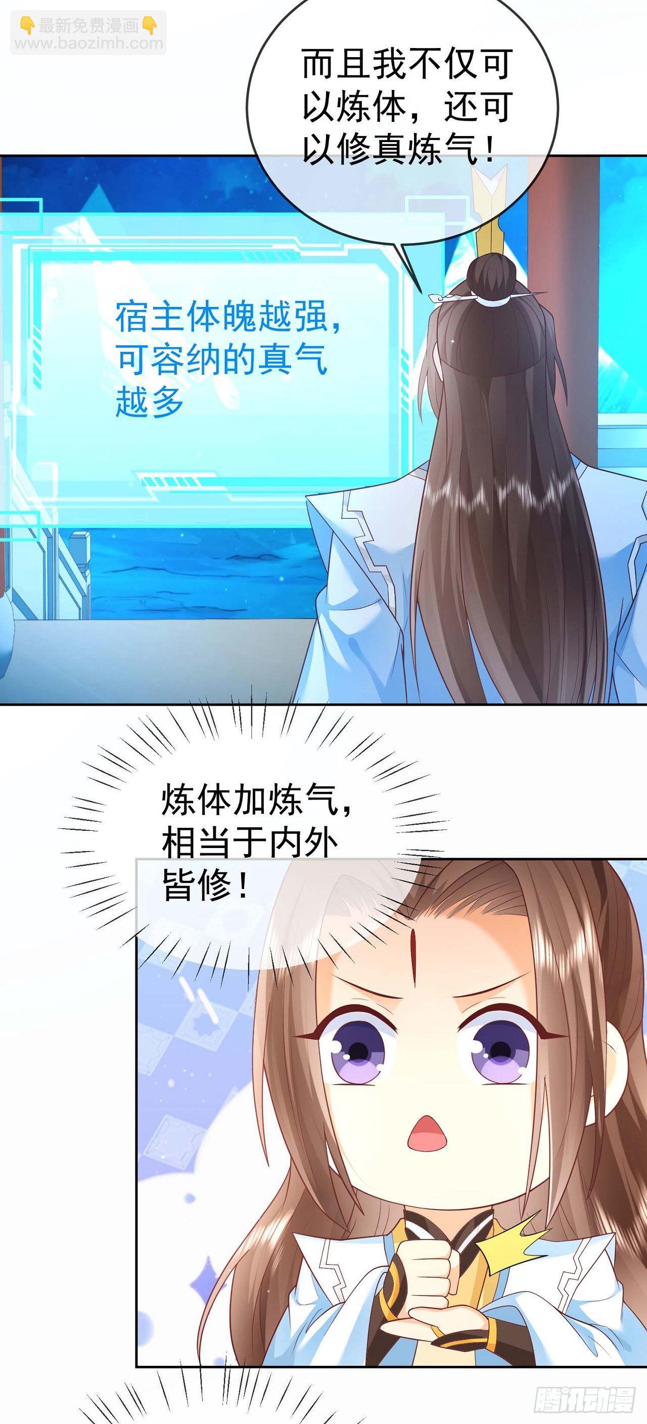 11 呸，渣女！-第12话