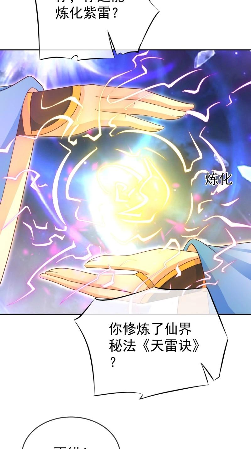 第116话 第115话 六界最强男人-第116话