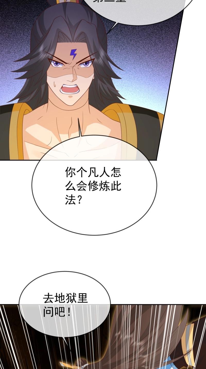 第116话 第115话 六界最强男人-第116话