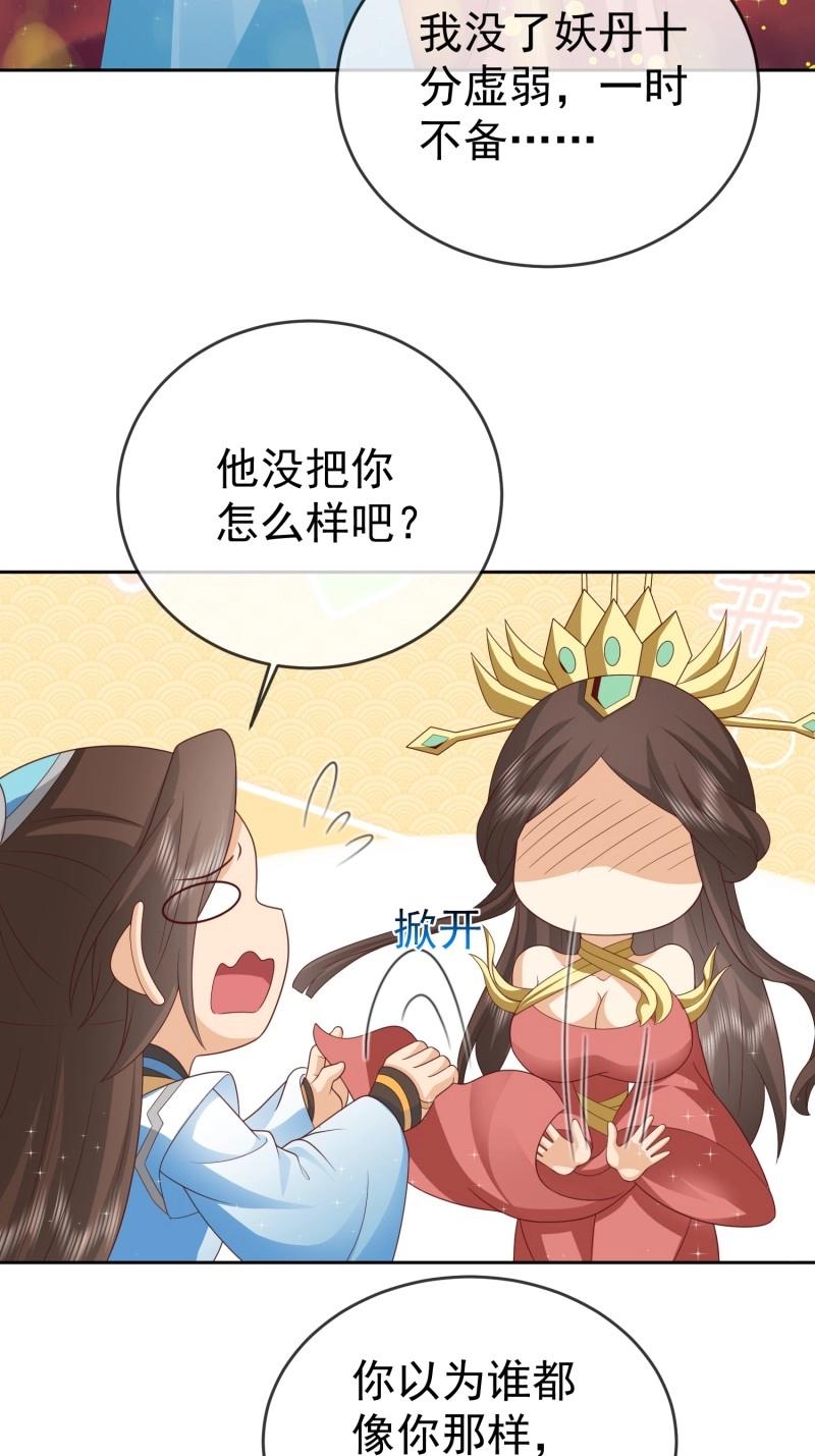 第116话 第115话 六界最强男人-第116话
