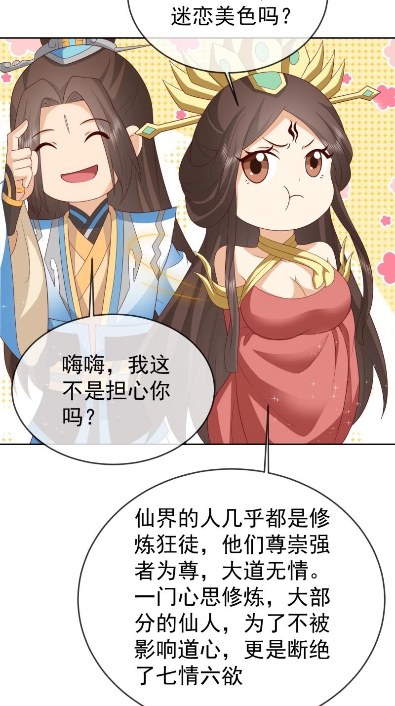 第116话 第115话 六界最强男人-第116话