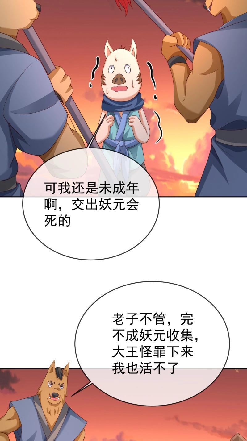 第116话 第115话 六界最强男人-第116话