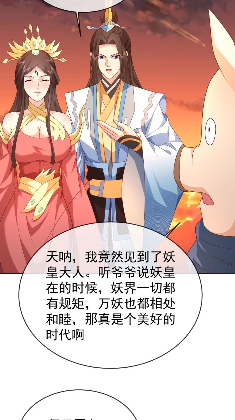 第116话 第115话 六界最强男人-第116话