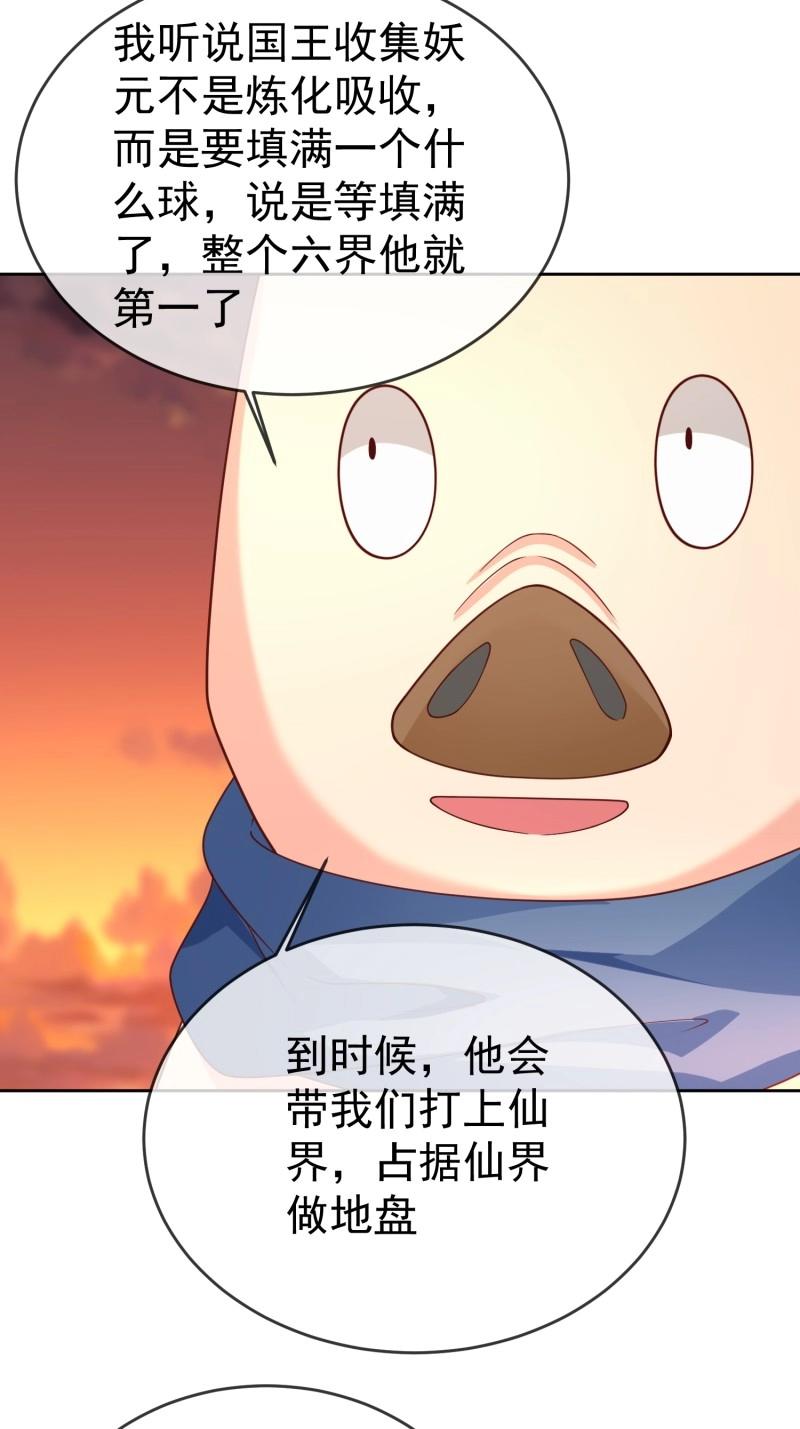第116话 第115话 六界最强男人-第116话
