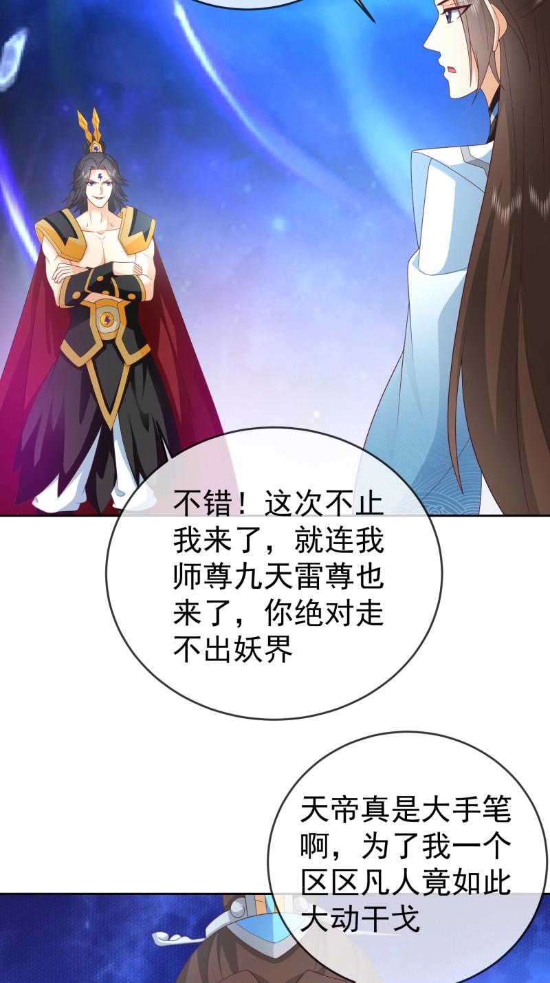 第116话 第115话 六界最强男人-第116话