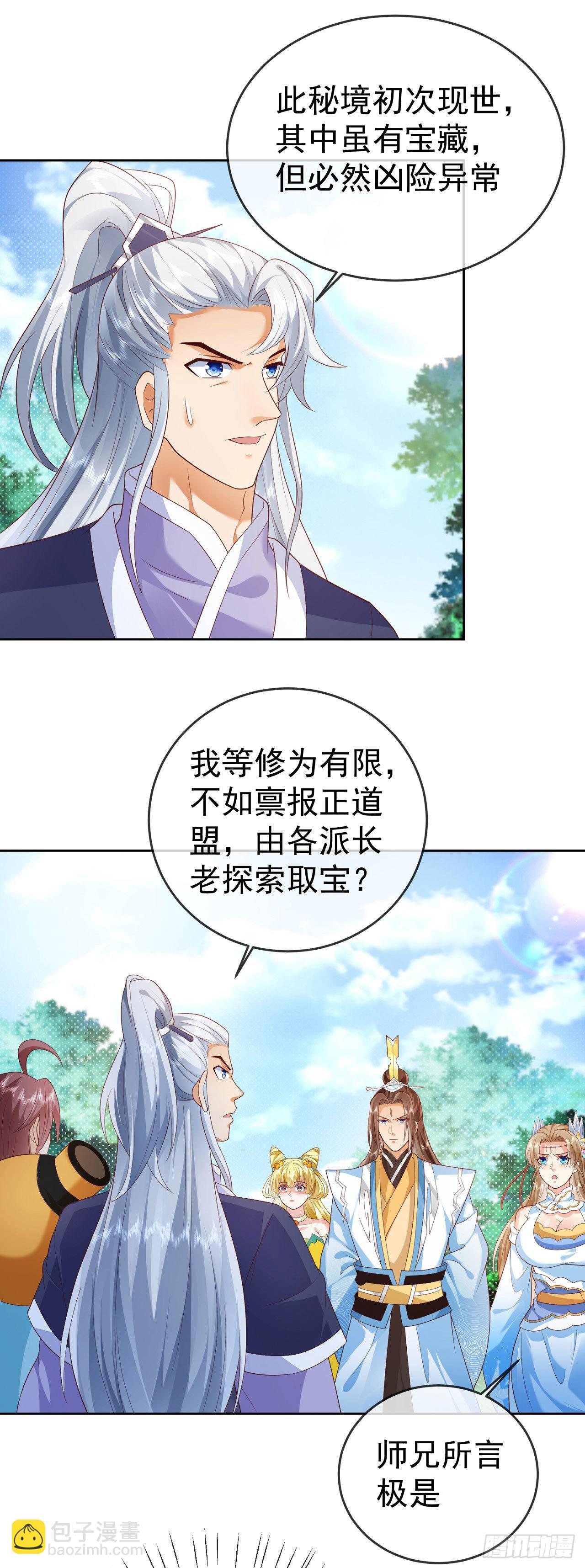 19 道心种魔-第20话