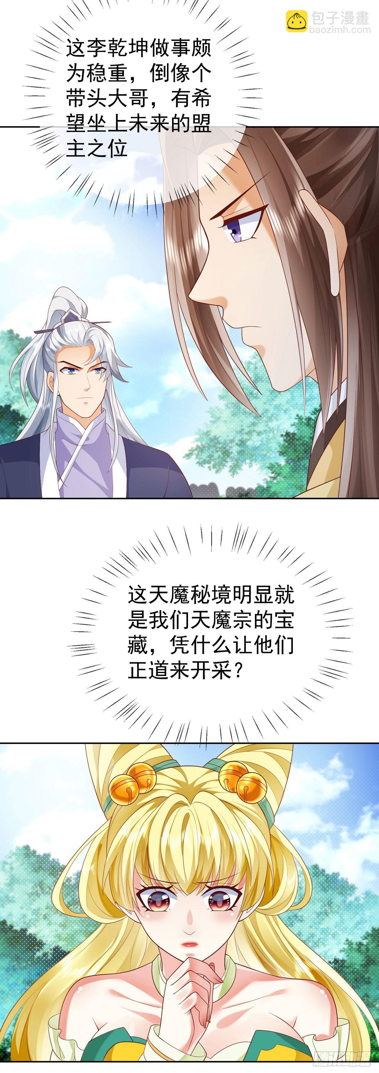 19 道心种魔-第20话