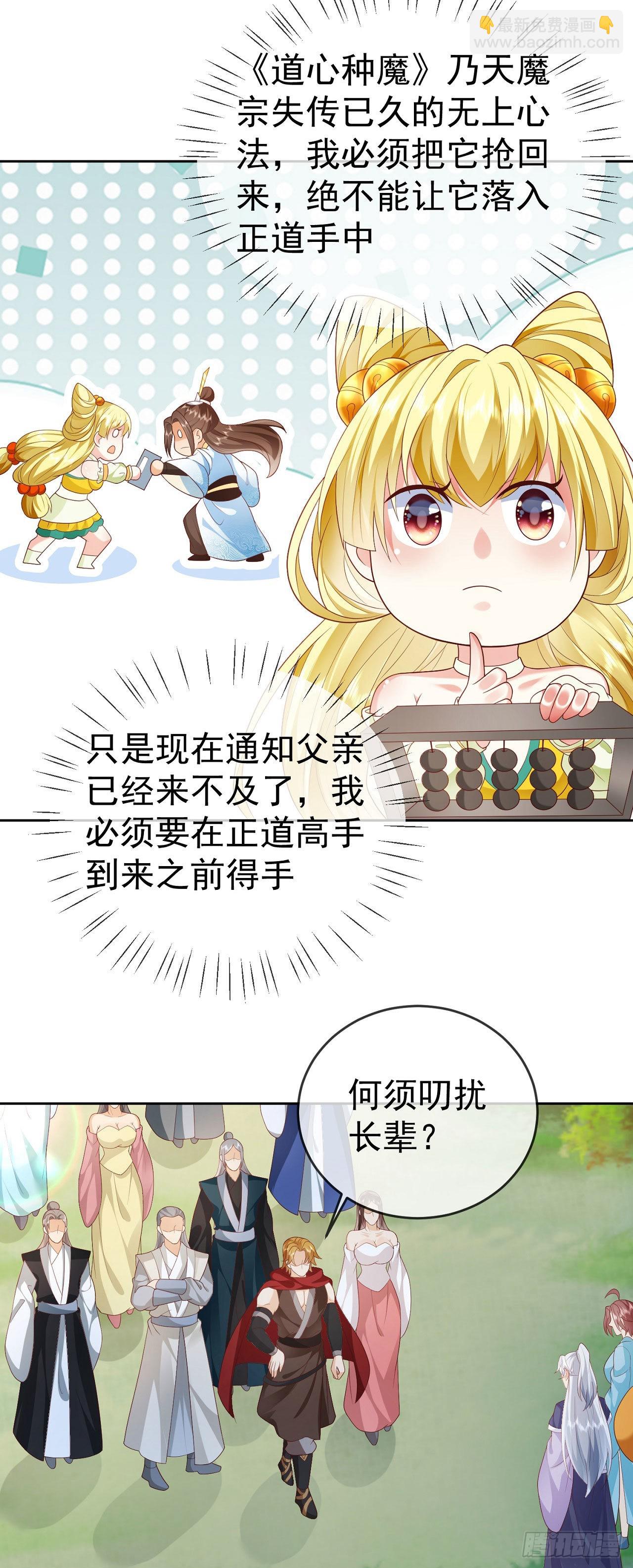 19 道心种魔-第20话