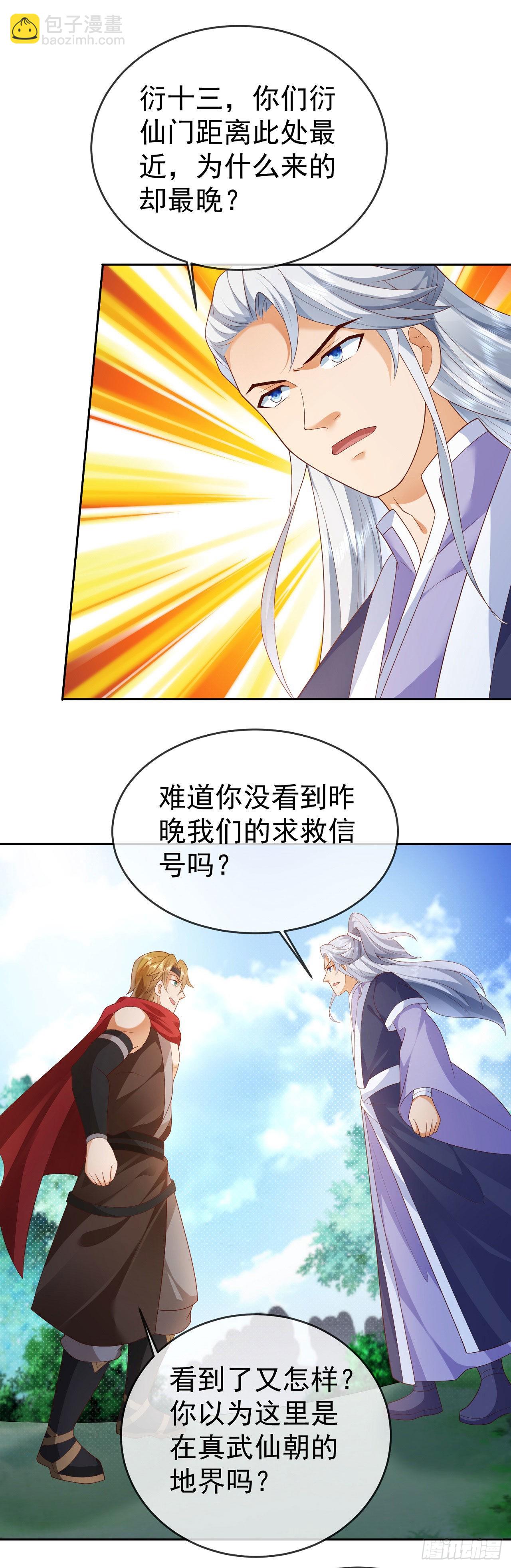 19 道心种魔-第20话