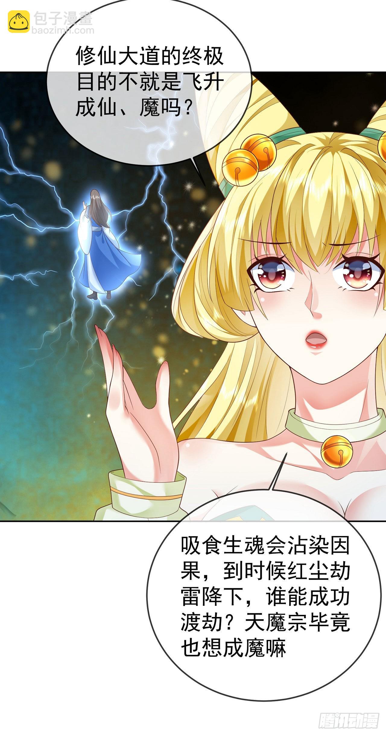 19 道心种魔-第20话