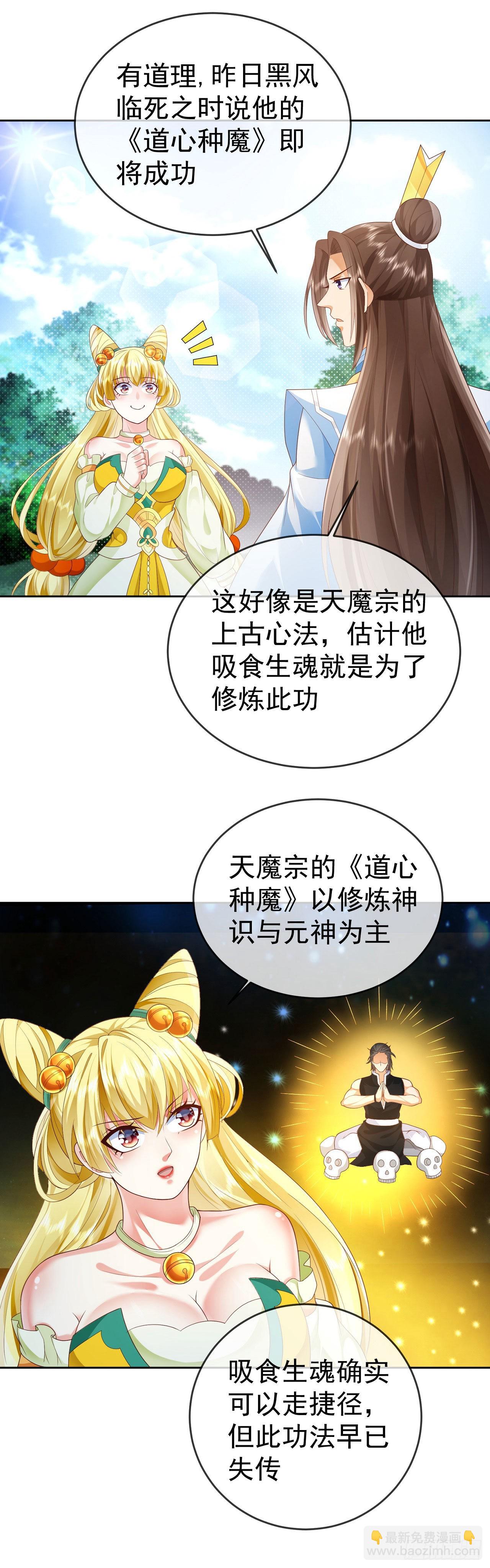 19 道心种魔-第20话