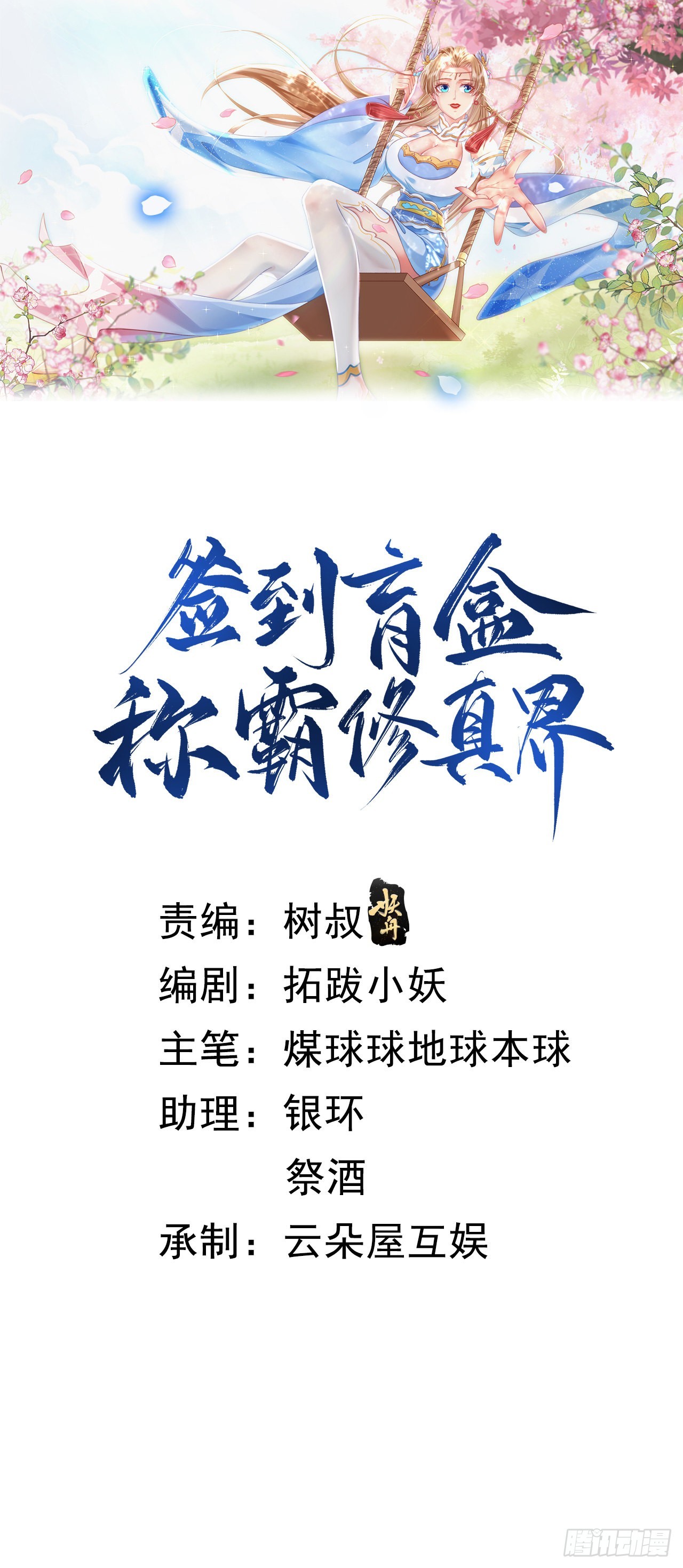 23 战神令-第24话