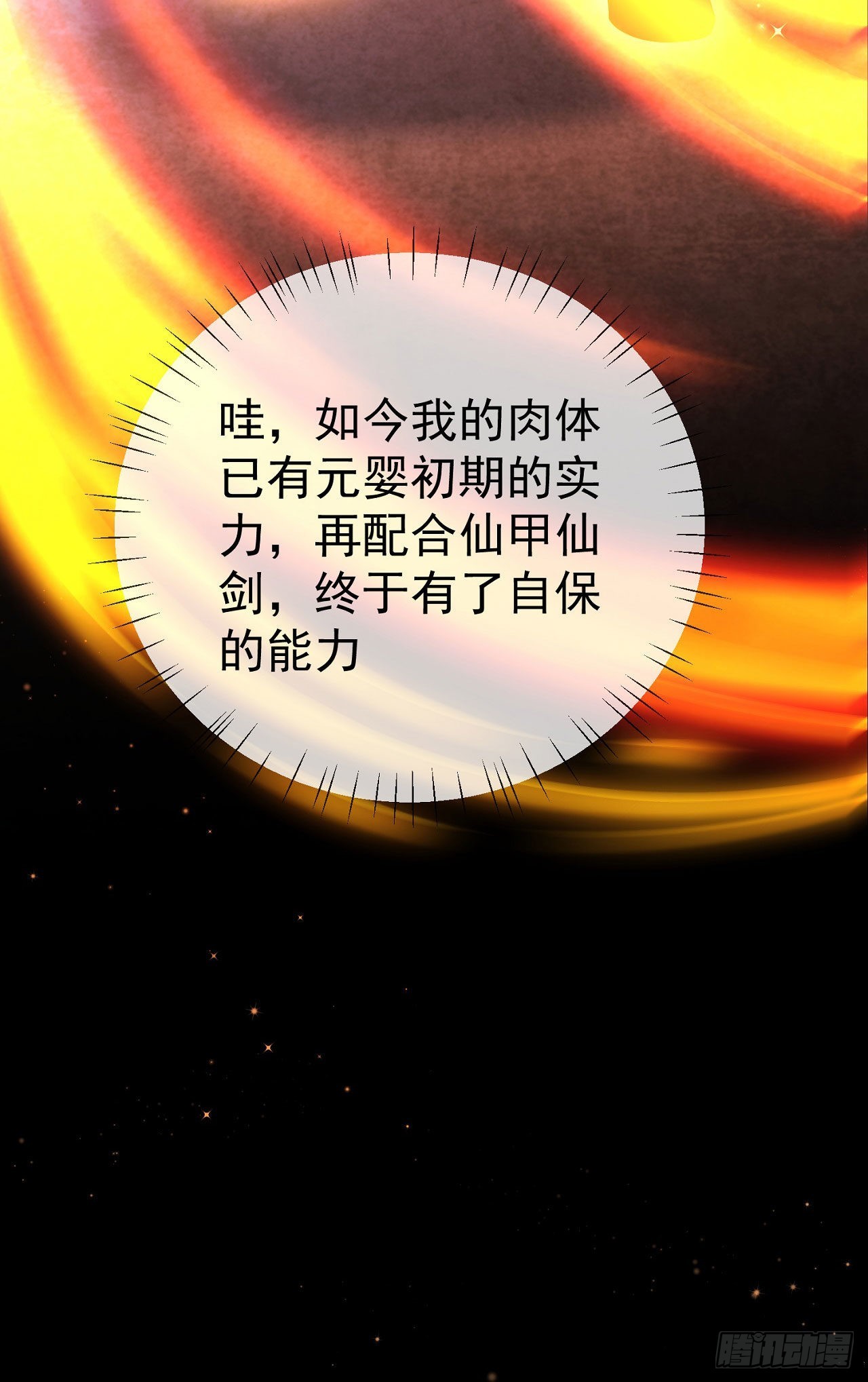 23 战神令-第24话