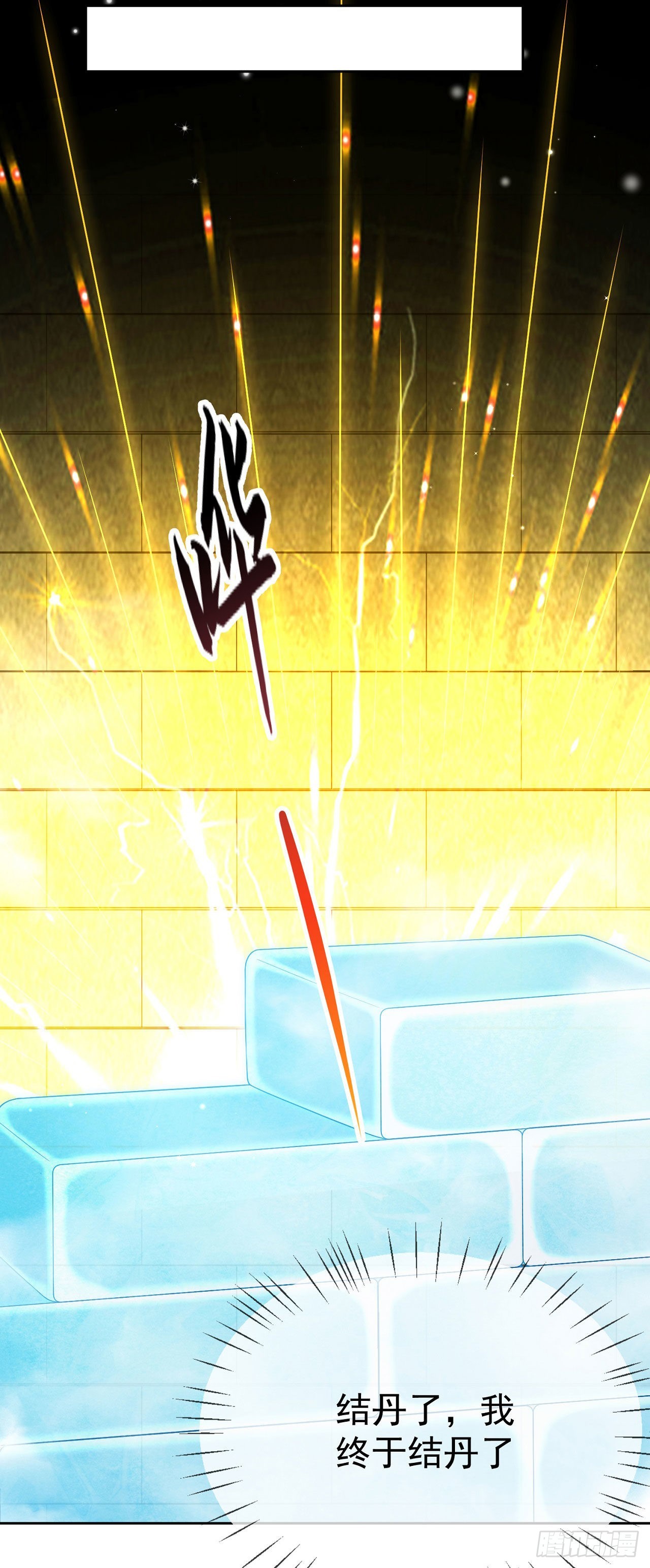 33 晋级金丹-第34话