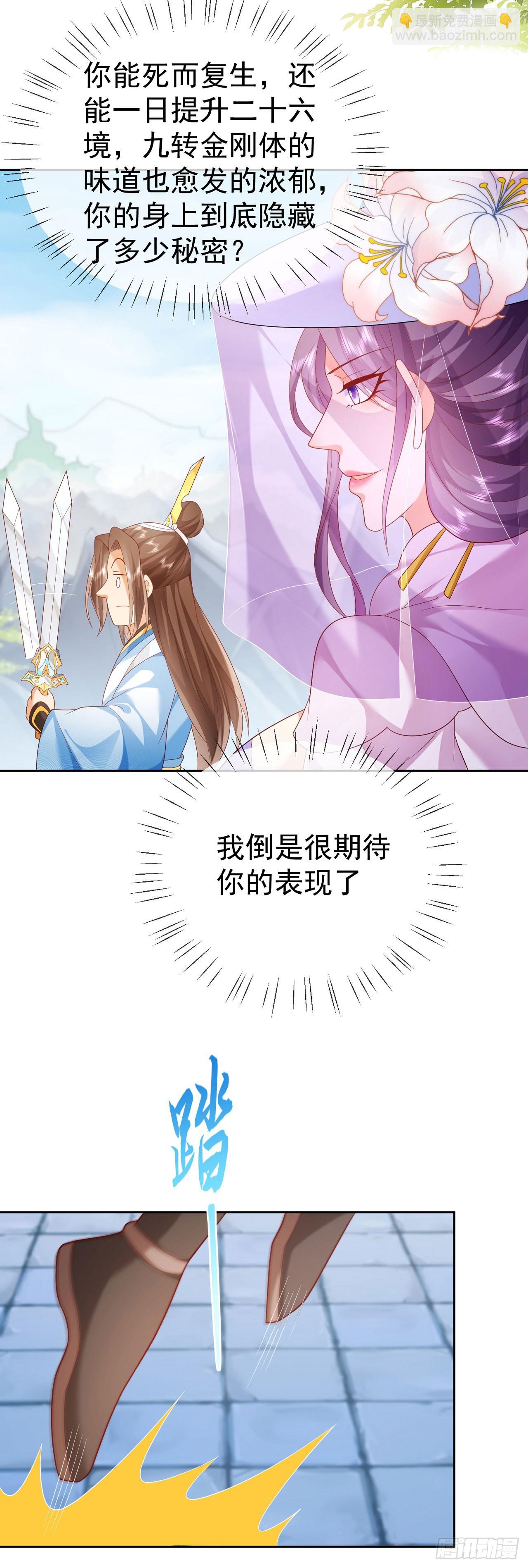 37 服用禁药-第38话