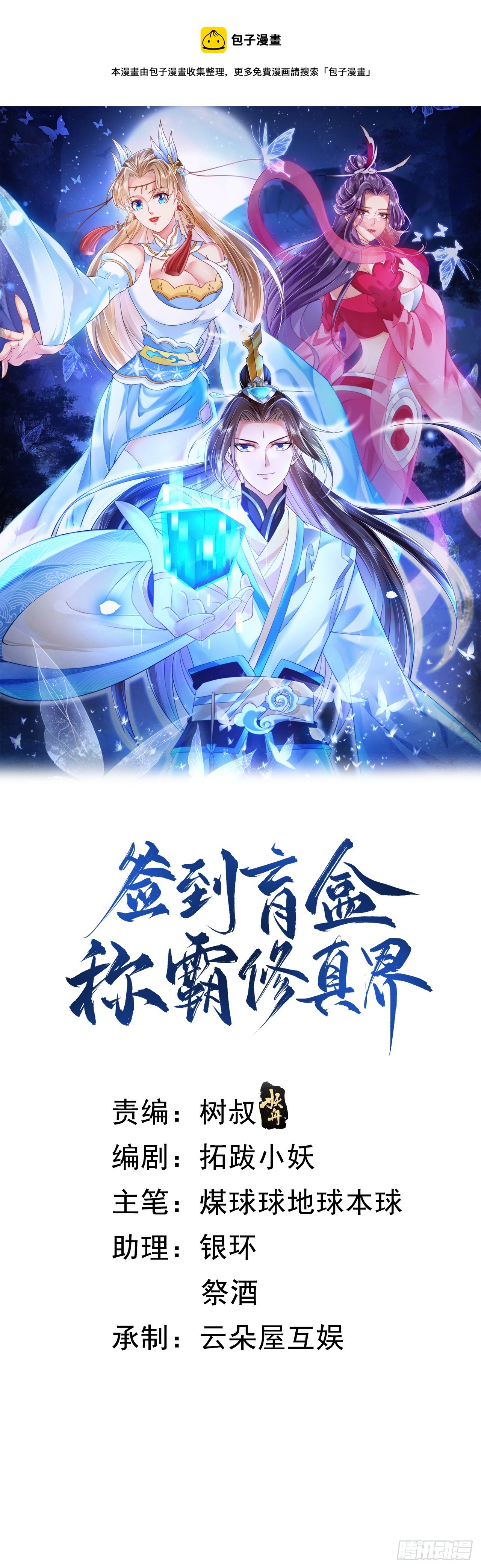 53 地表最强-第54话