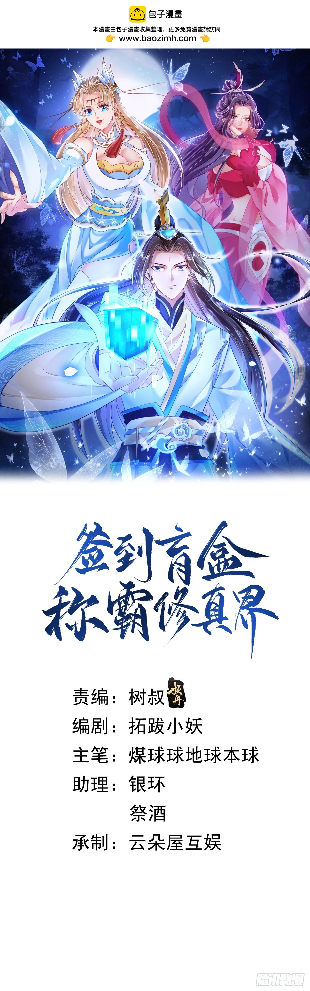 67 人妖魔联盟-第68话