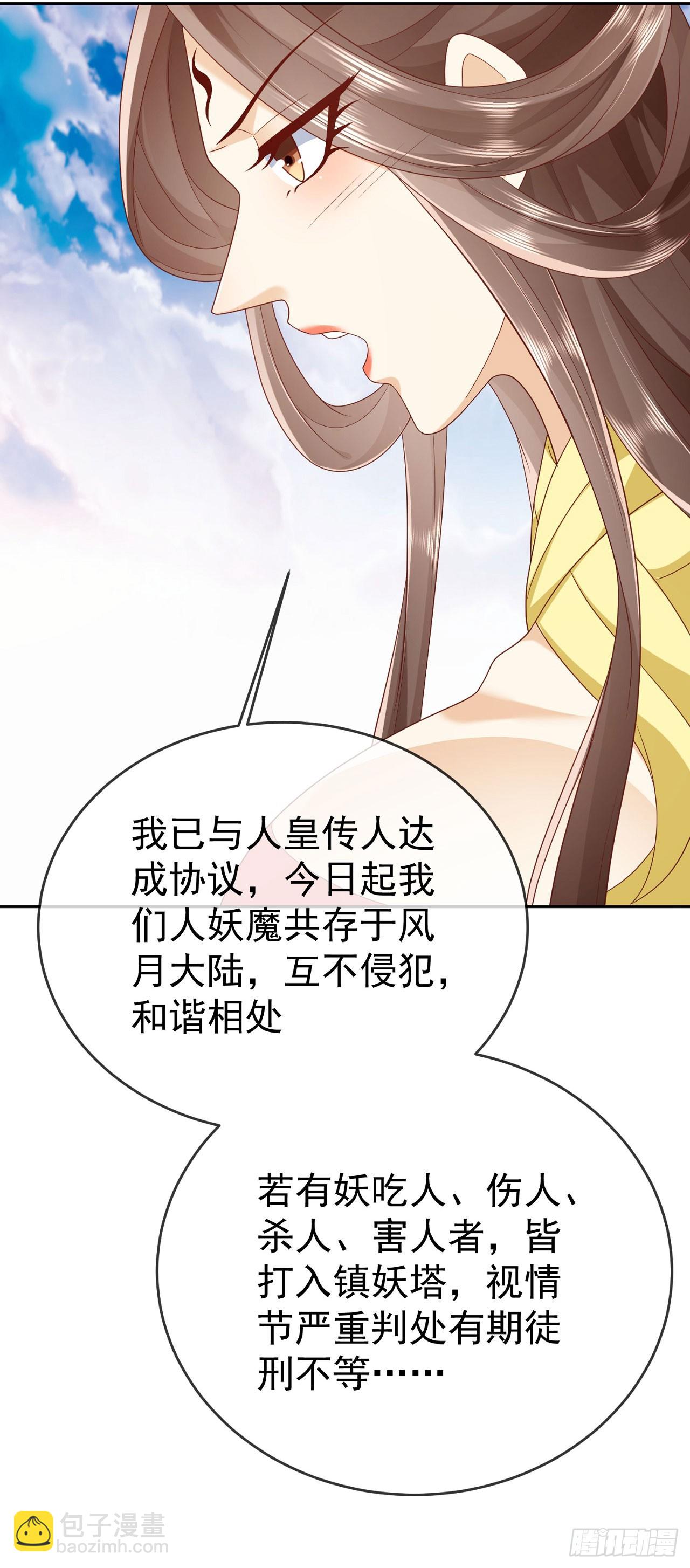 67 人妖魔联盟-第68话